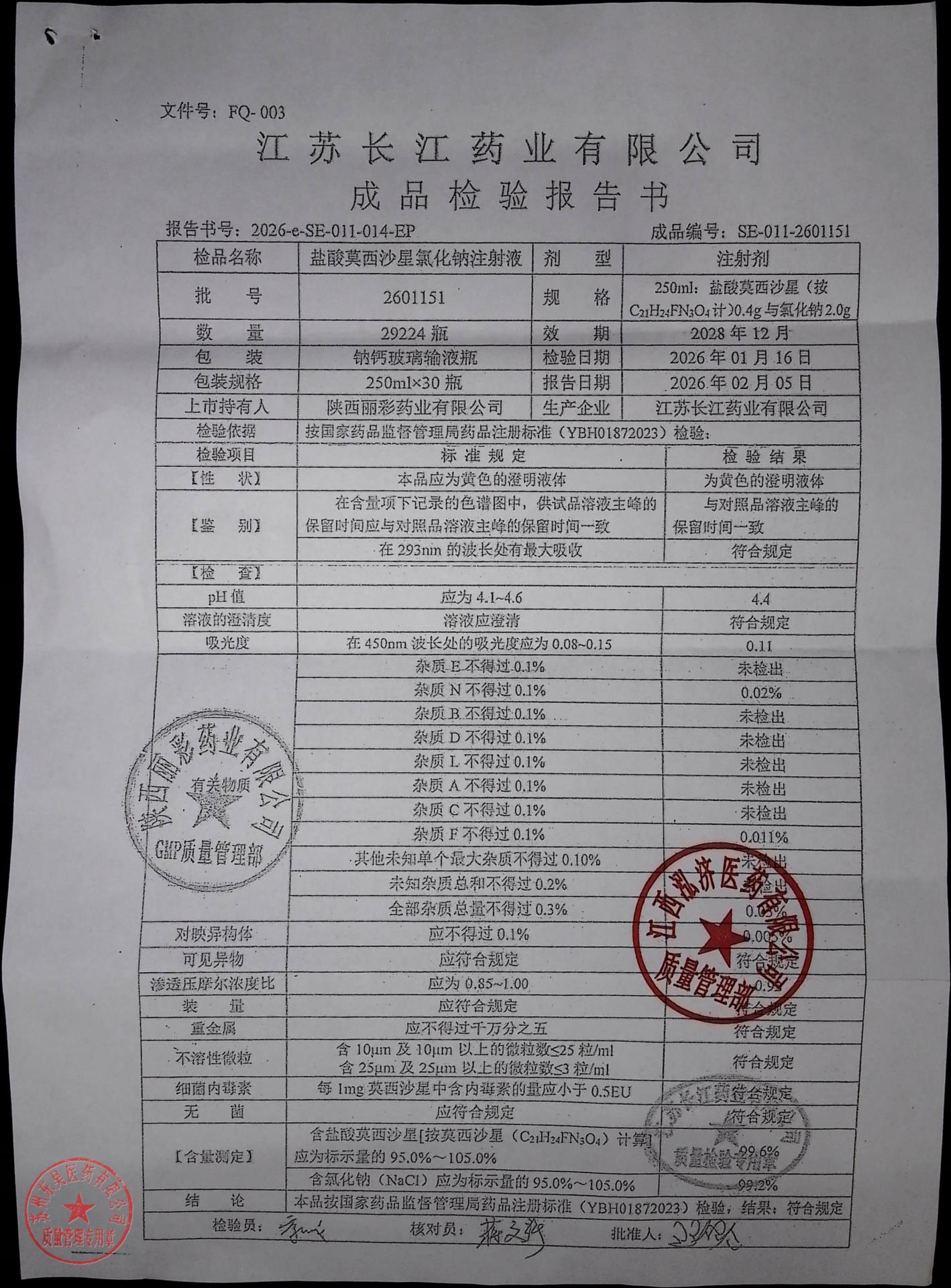 2601151盐酸莫西沙星氯化钠注射液