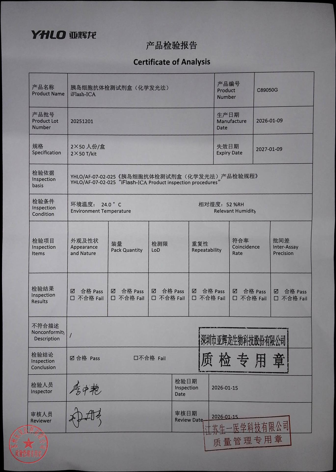 20251201胰岛细胞抗体检测试剂盒