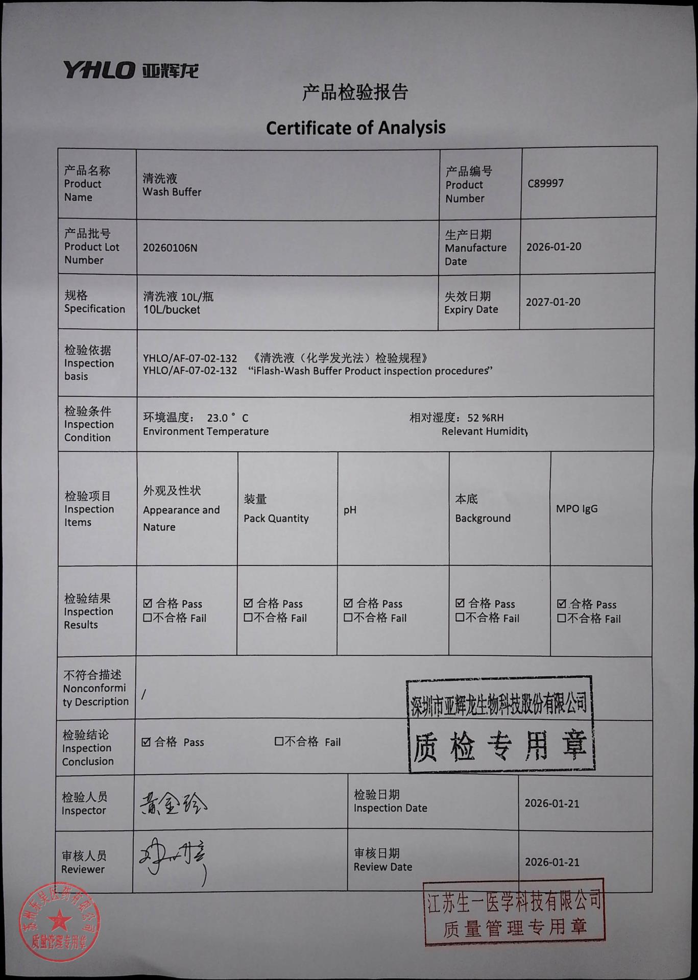 20260106N清洗液