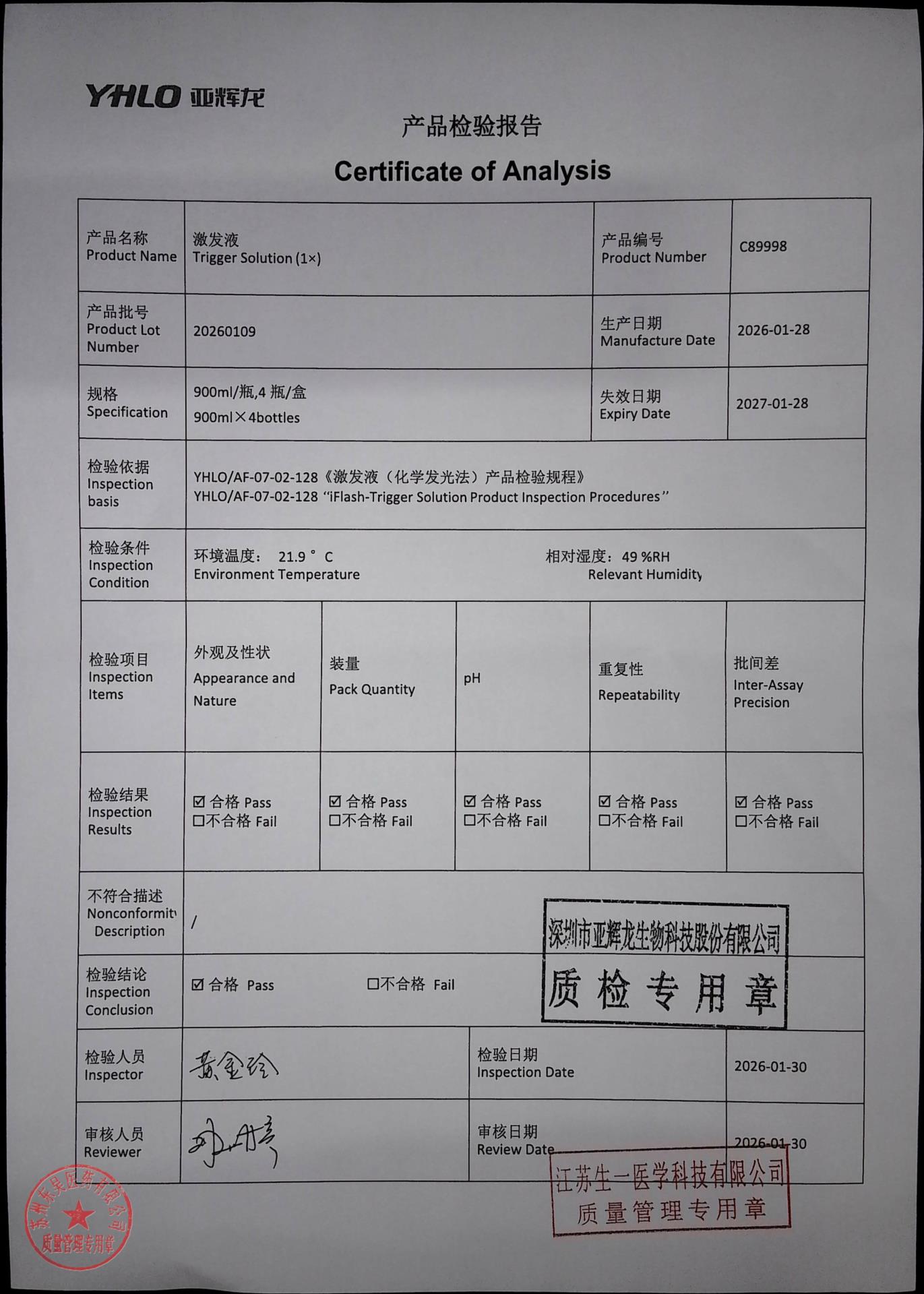 20260109激发液