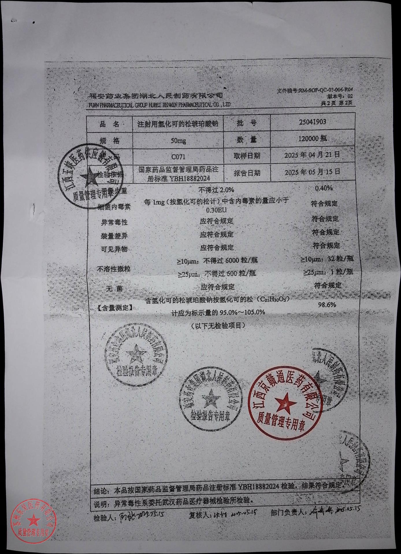 25041903注射用氢化可的松琥珀酸钠1