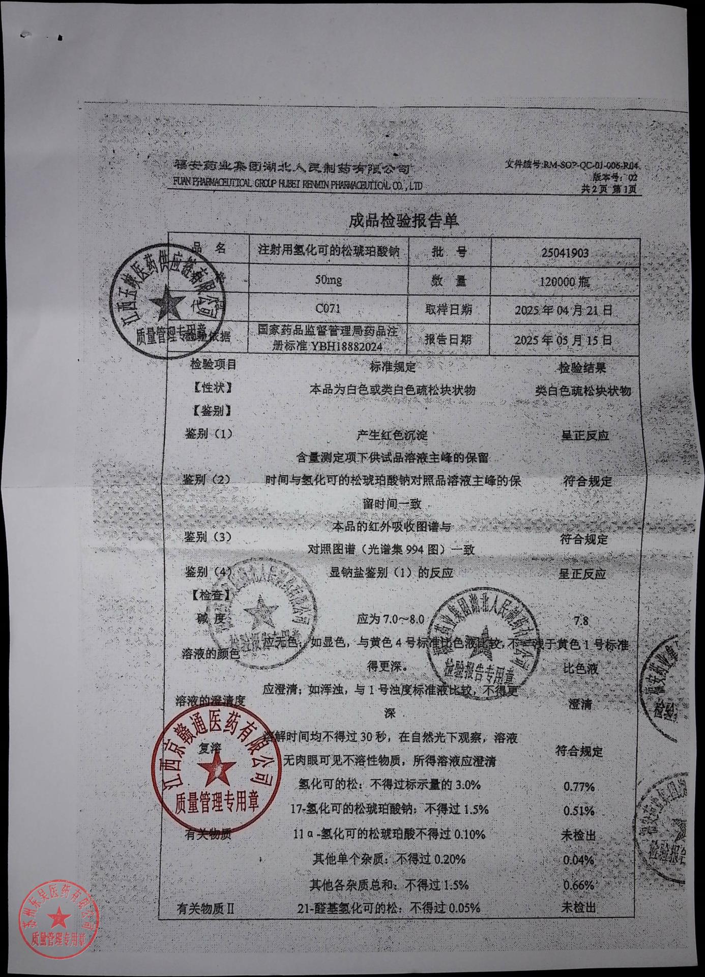 25041903注射用氢化可的松琥珀酸钠2
