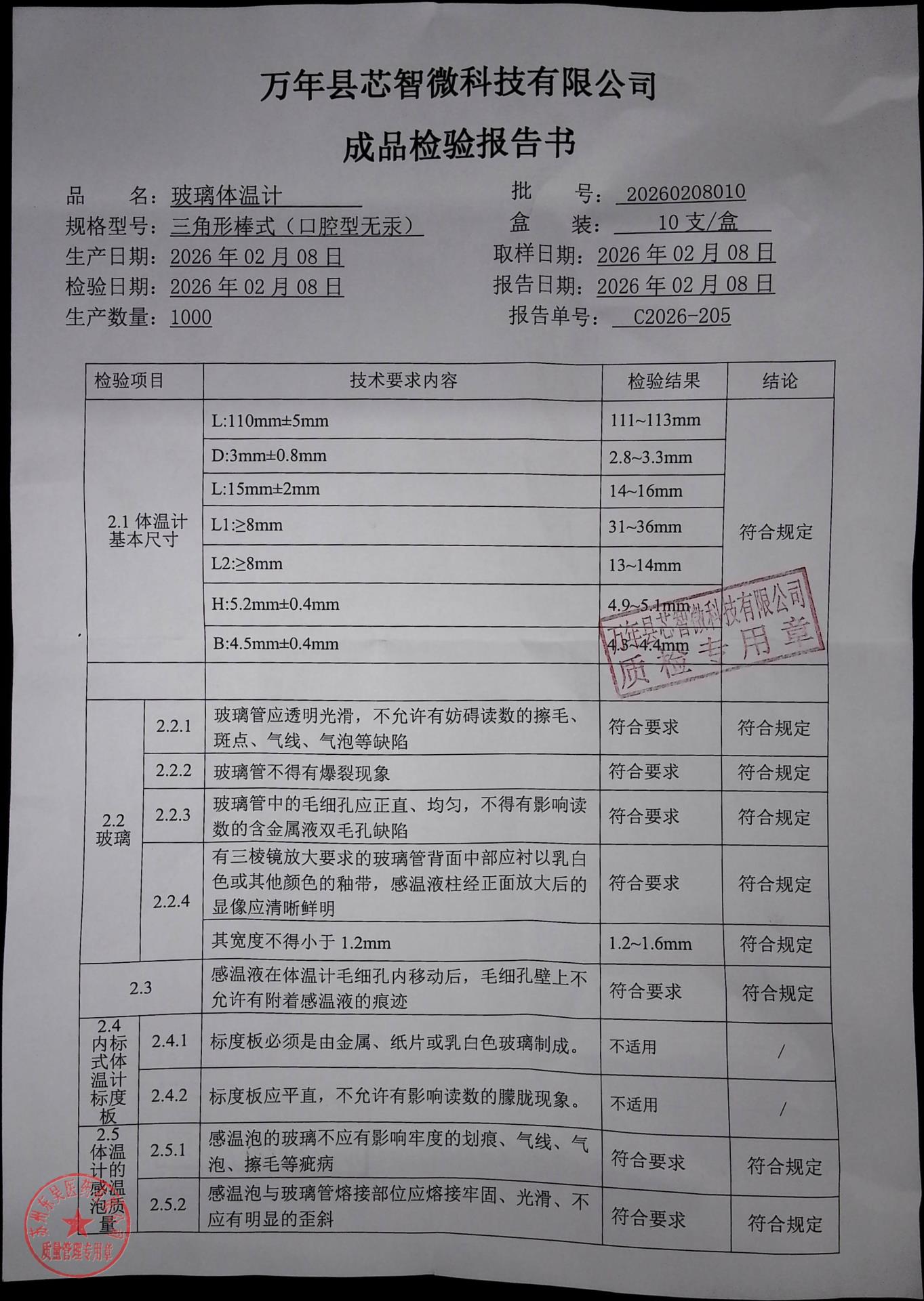 20260208010玻璃体温计1