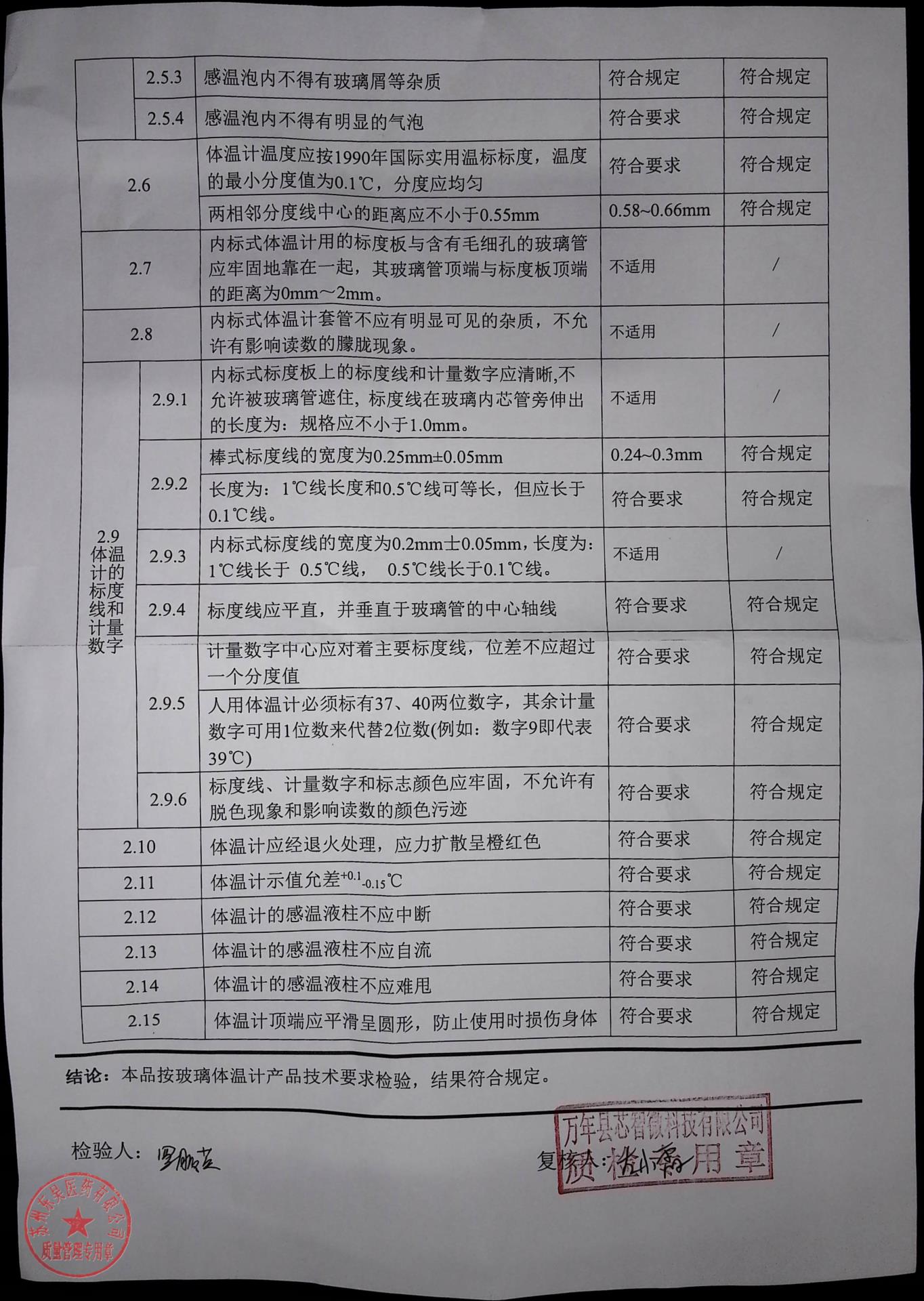 20260208010玻璃体温计2