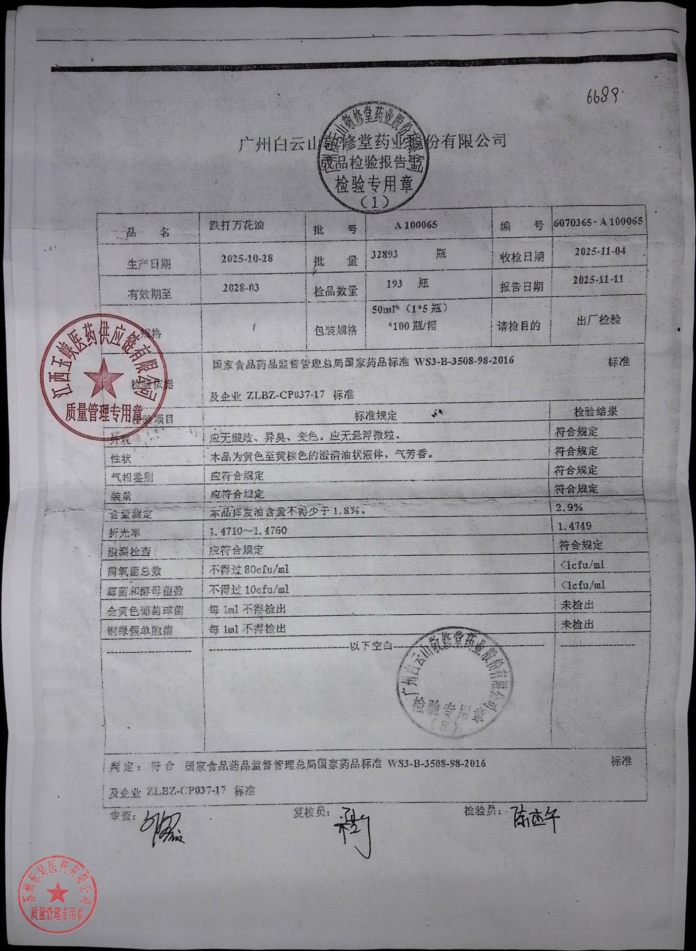 A100065跌打万花油