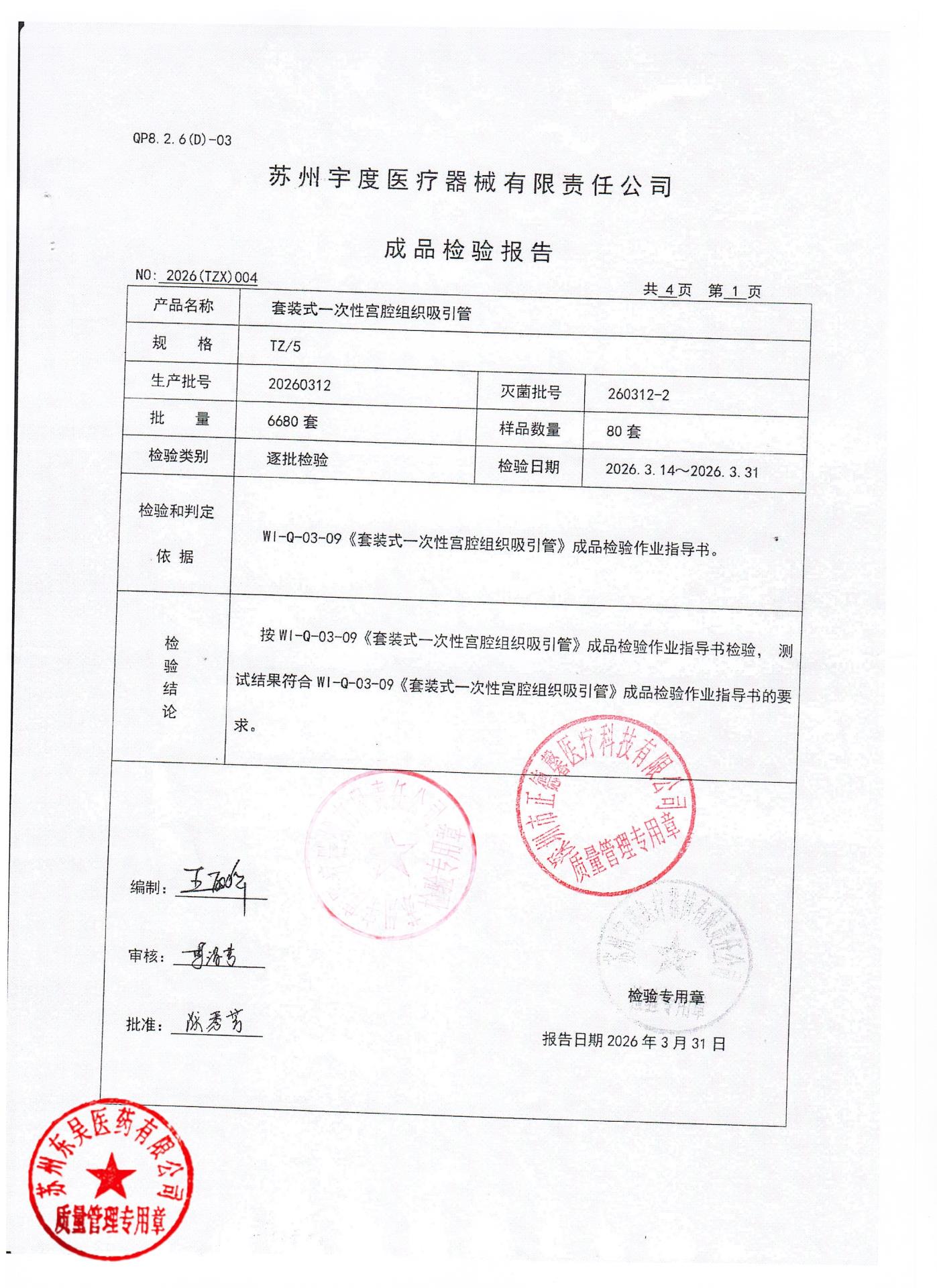 20260312套装式一次性宫腔组织吸引管1