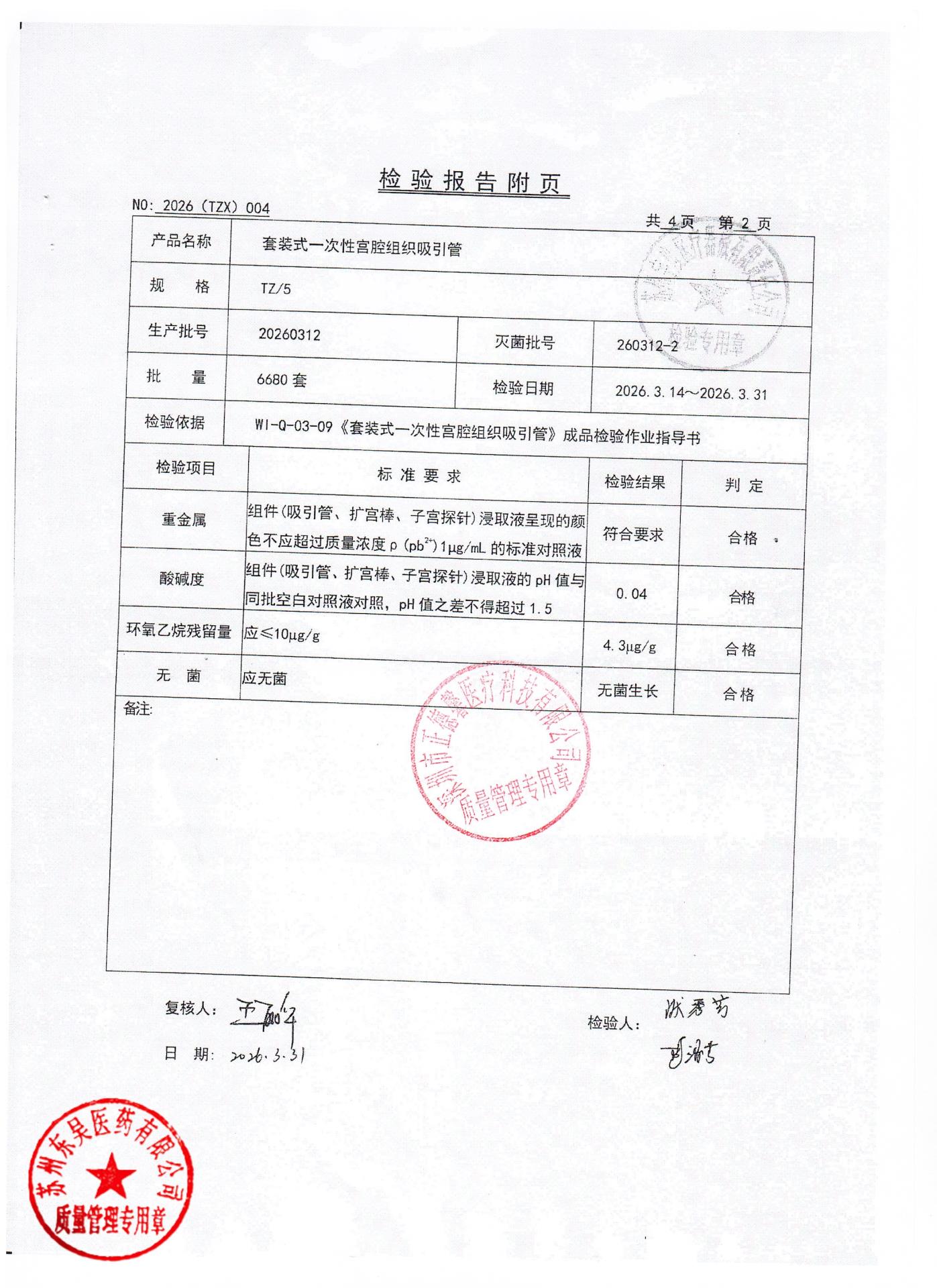 20260312套装式一次性宫腔组织吸引管2