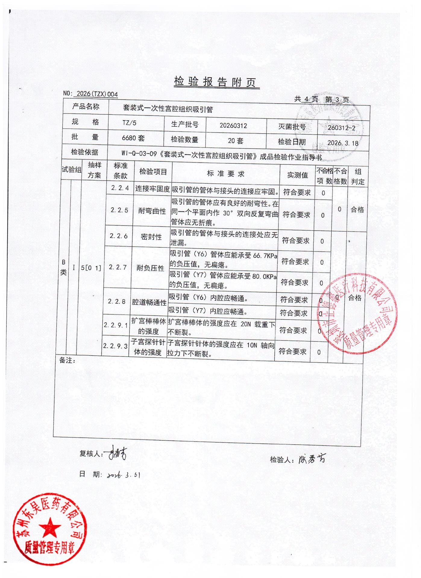 20260312套装式一次性宫腔组织吸引管3