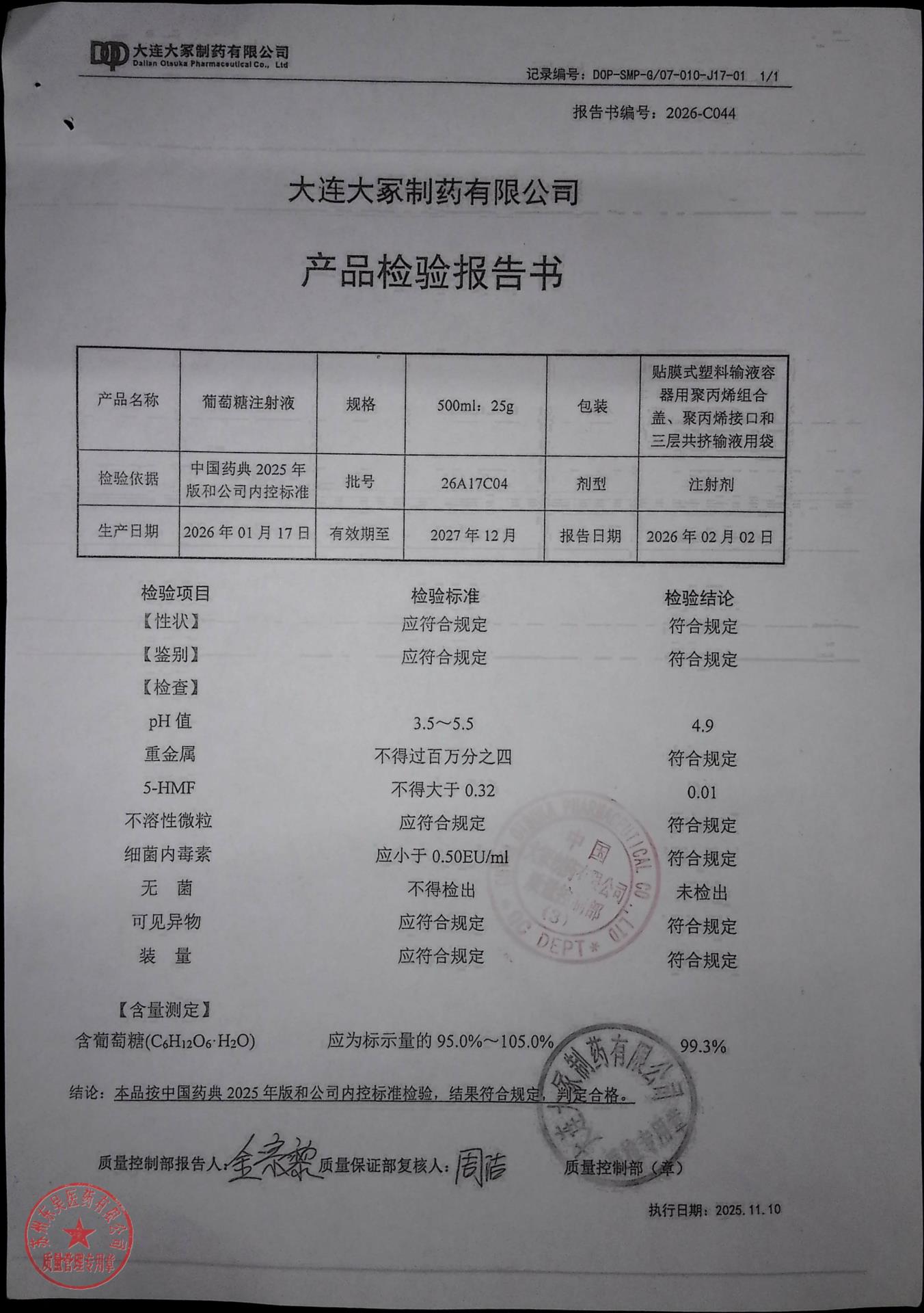 26A17C04葡萄糖注射液