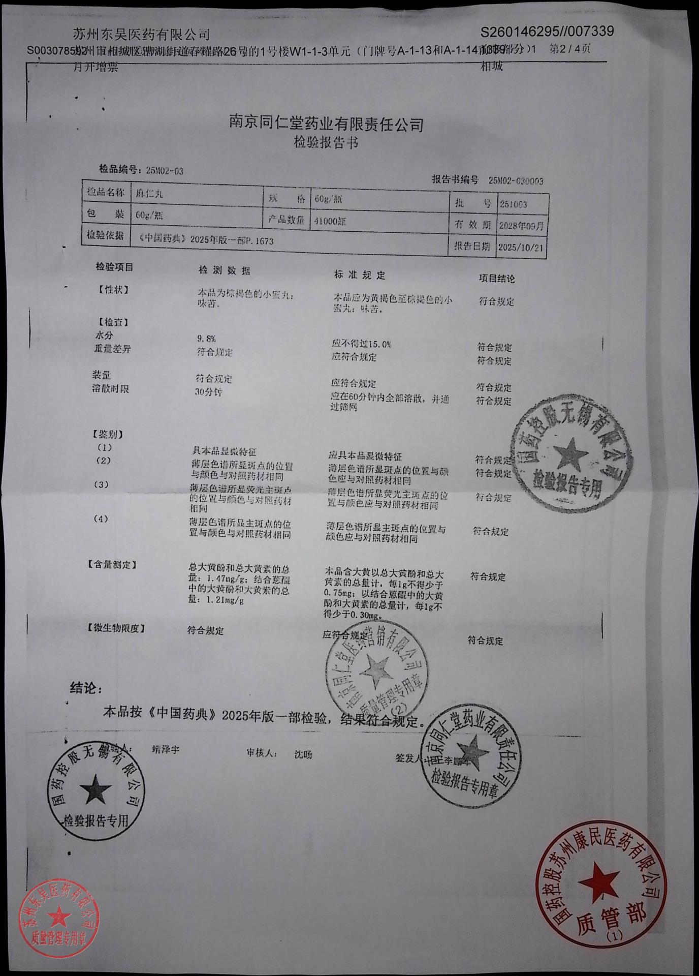 251003麻仁丸