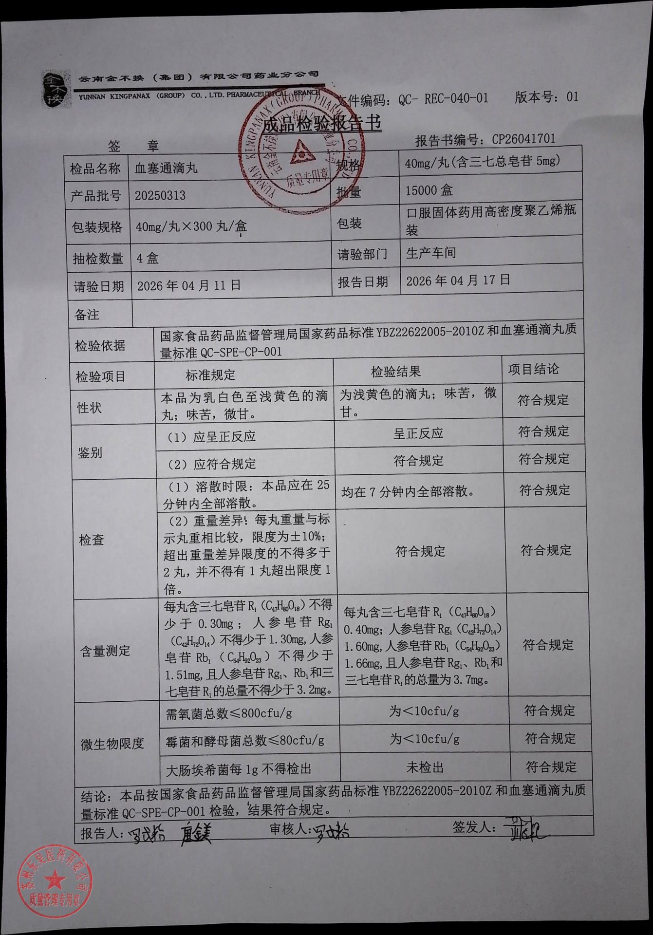 20250313血塞通滴丸