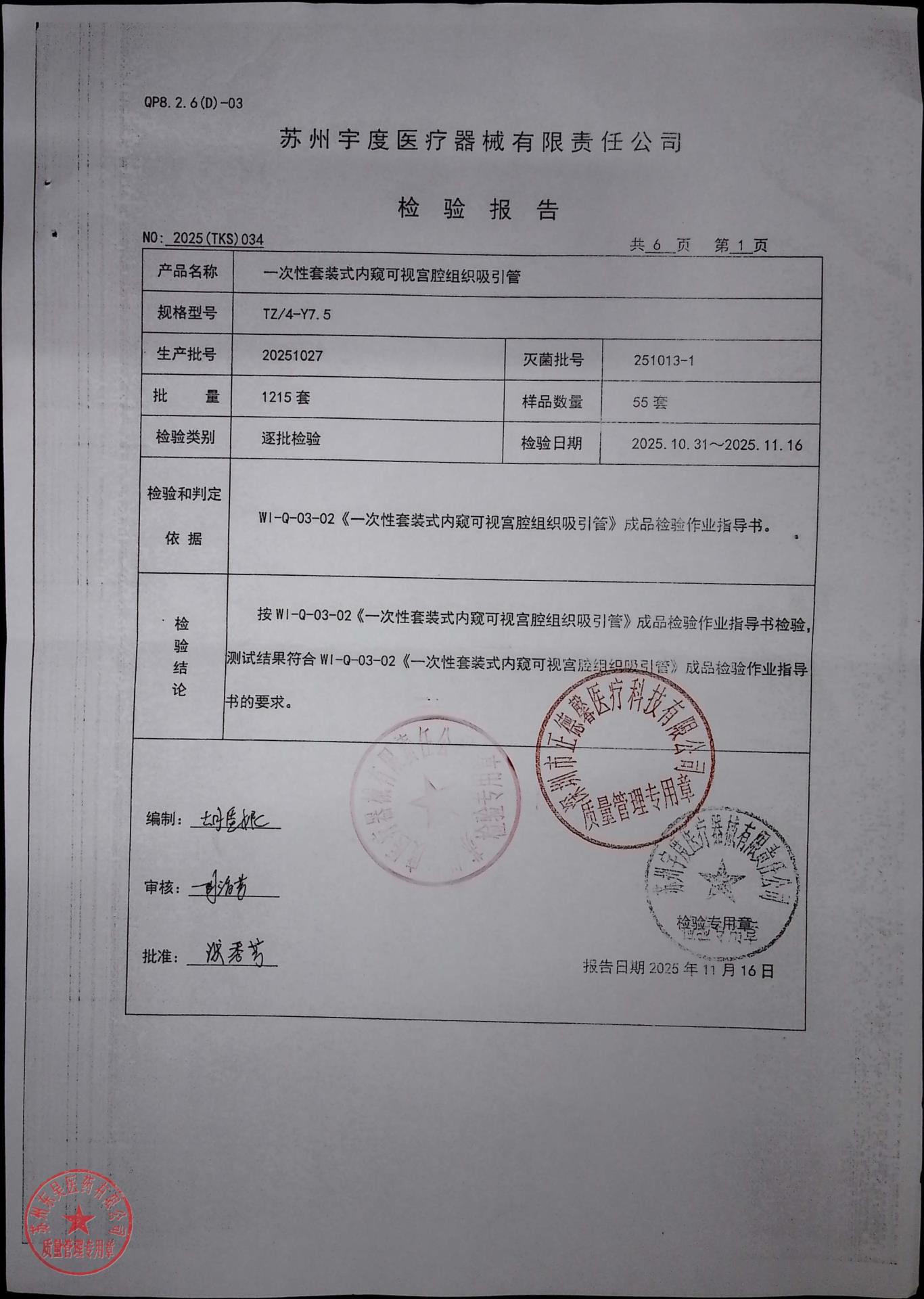 20251027一次性套装式内窥可视宫腔组织吸引管1