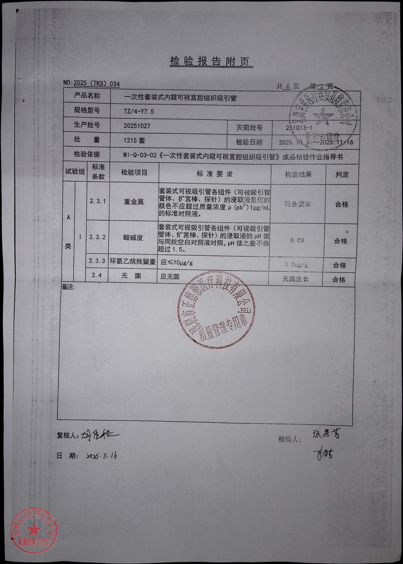 20251027一次性套装式内窥可视宫腔组织吸引管2