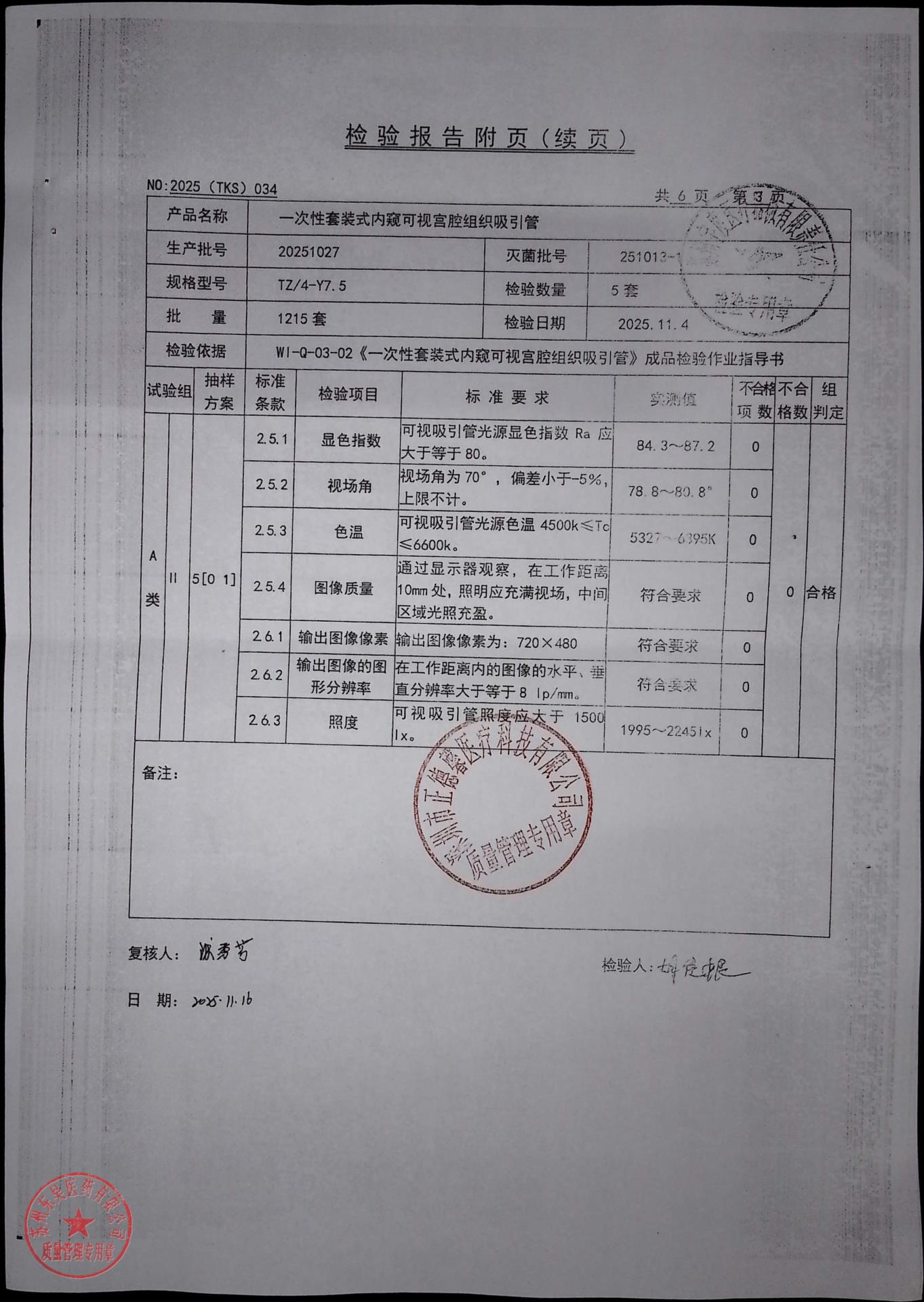 20251027一次性套装式内窥可视宫腔组织吸引管3