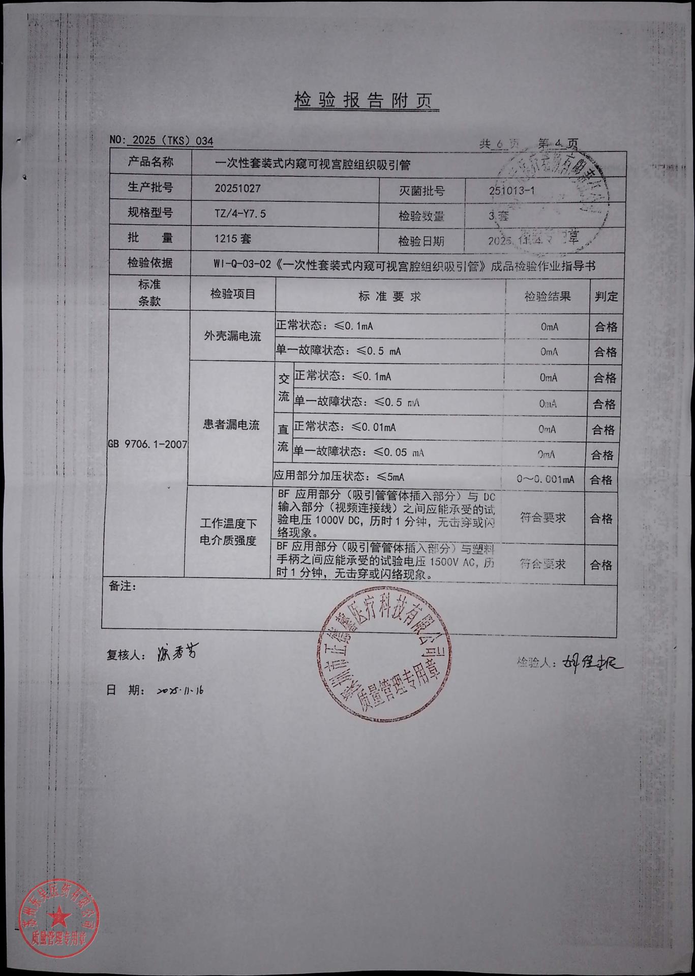 20251027一次性套装式内窥可视宫腔组织吸引管4