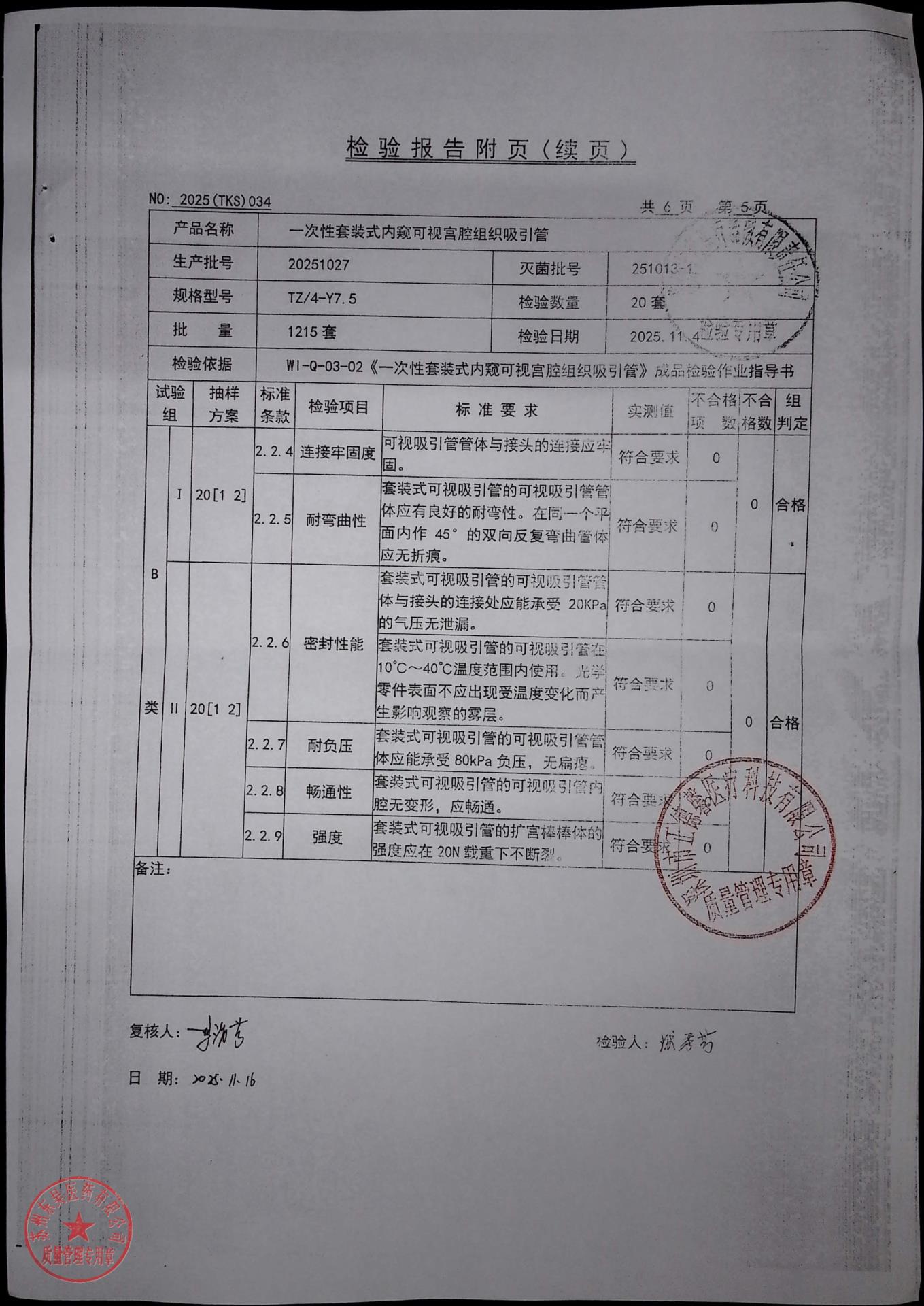 20251027一次性套装式内窥可视宫腔组织吸引管5
