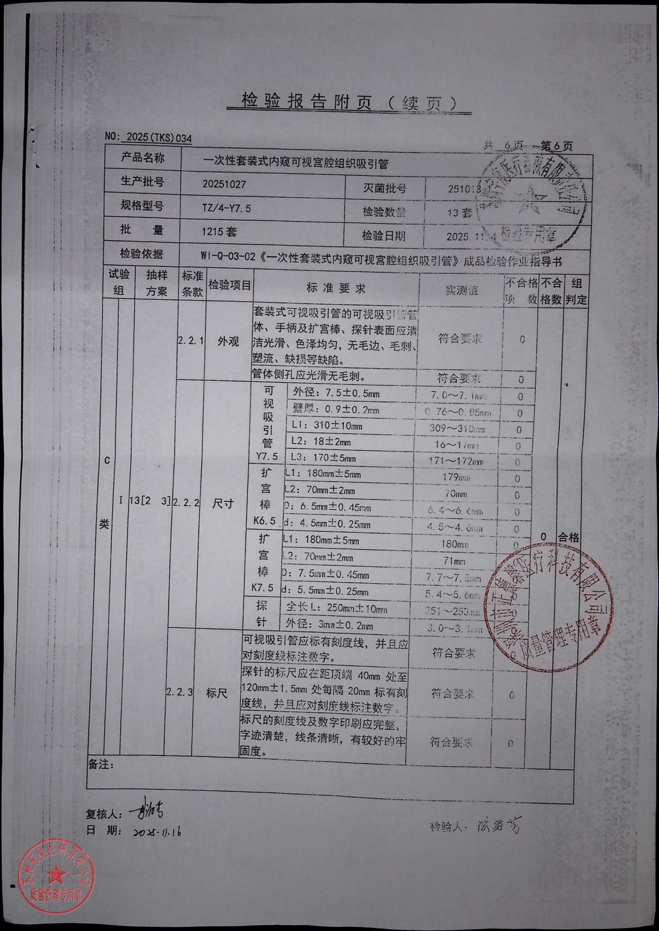 20251027一次性套装式内窥可视宫腔组织吸引管6