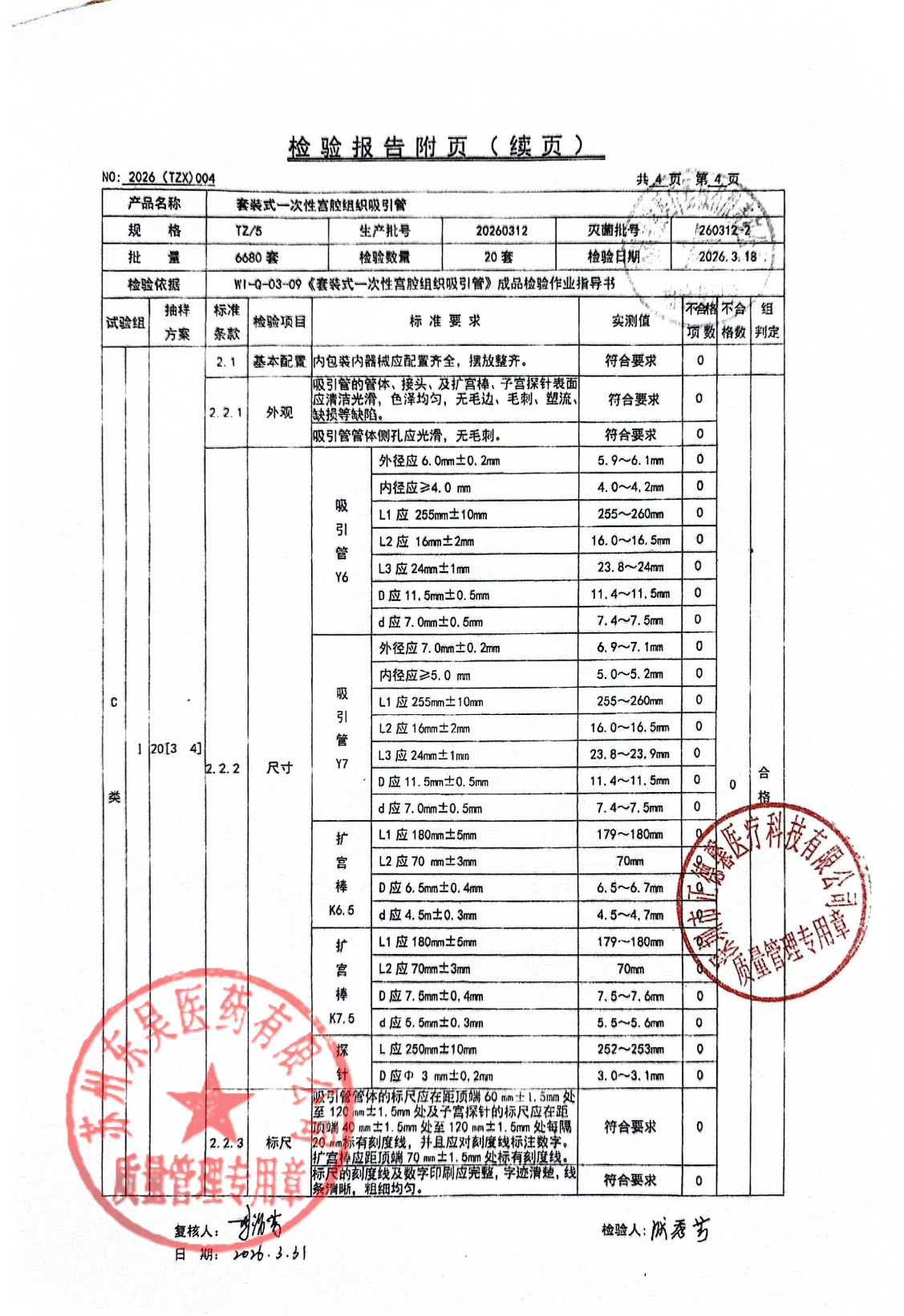 20260312套装式一次性宫腔组织吸引管1