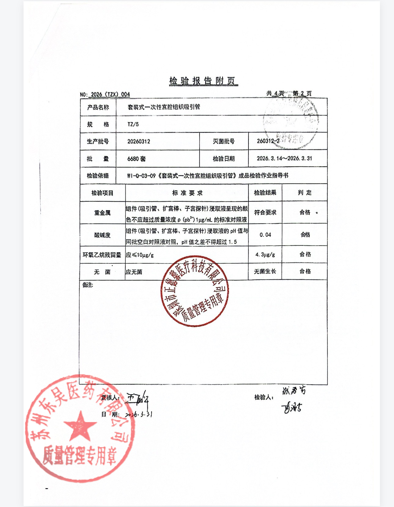 20260312套装式一次性宫腔组织吸引管2