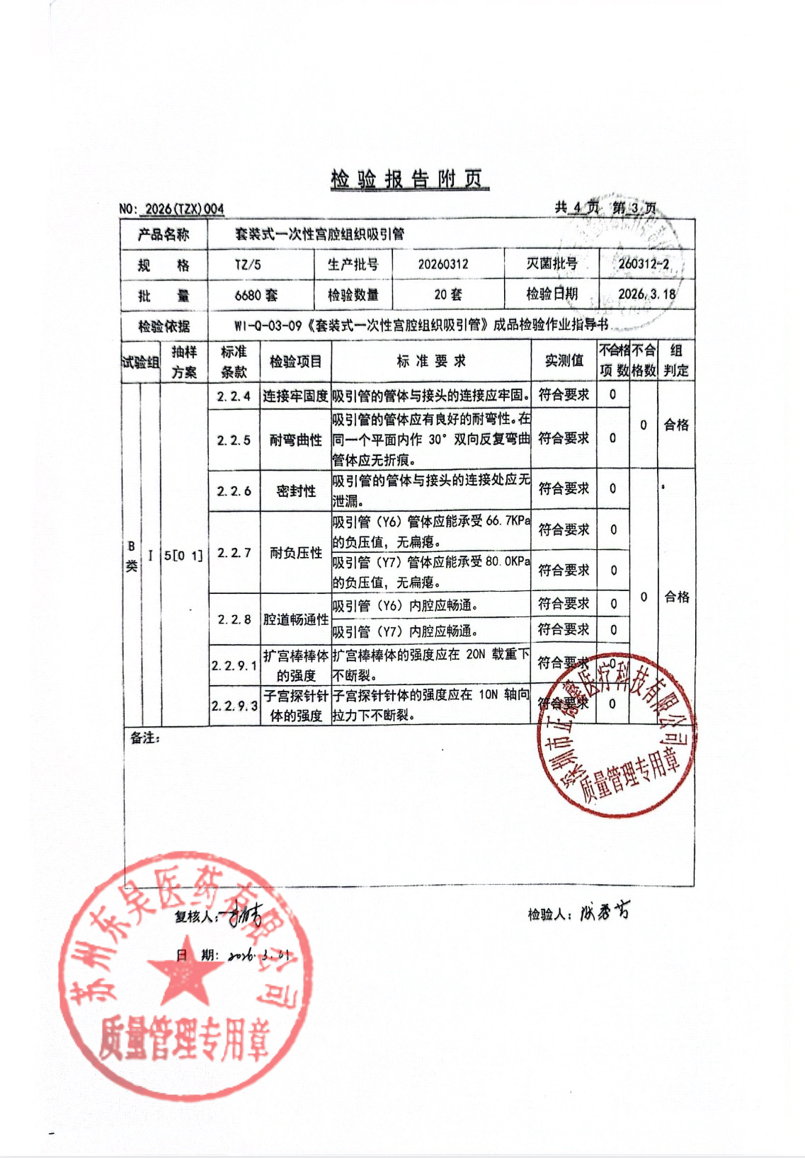 20260312套装式一次性宫腔组织吸引管3