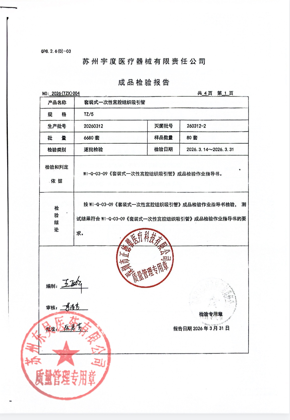 20260312套装式一次性宫腔组织吸引管4
