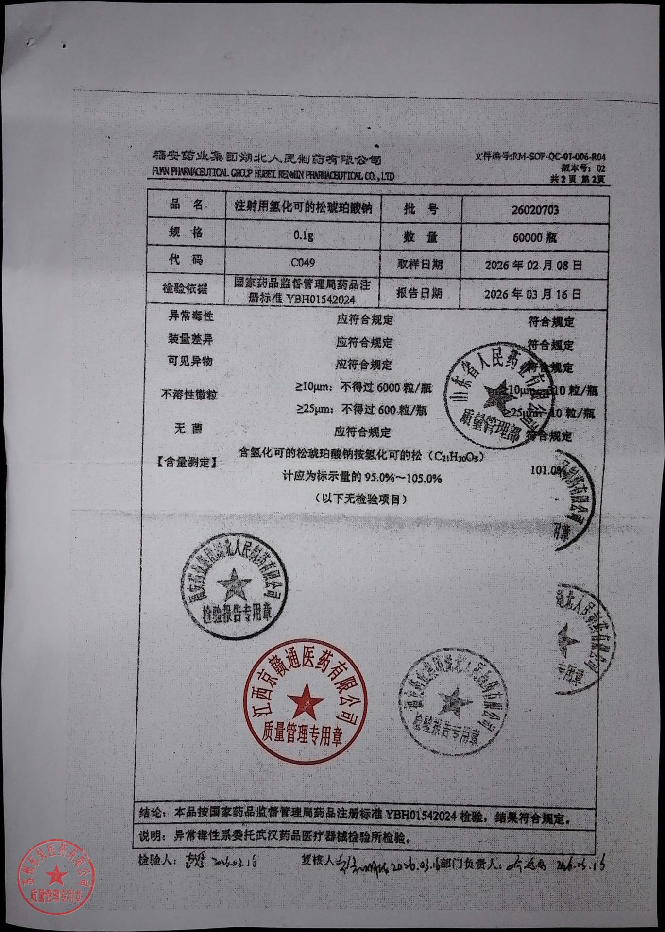 26020703注射用氢化可的松琥珀酸钠1
