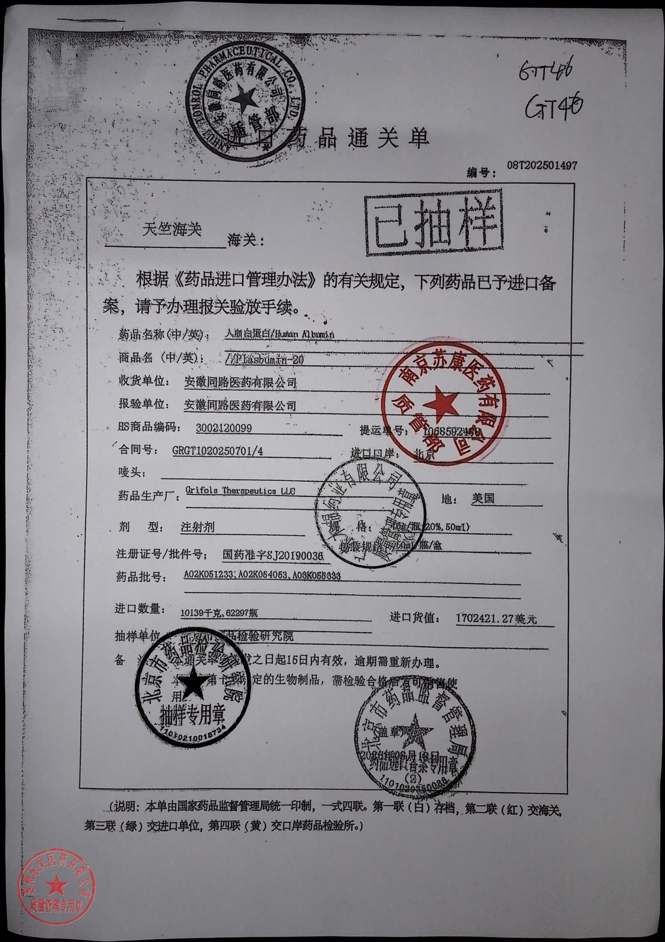 A03K055333人血白蛋白4