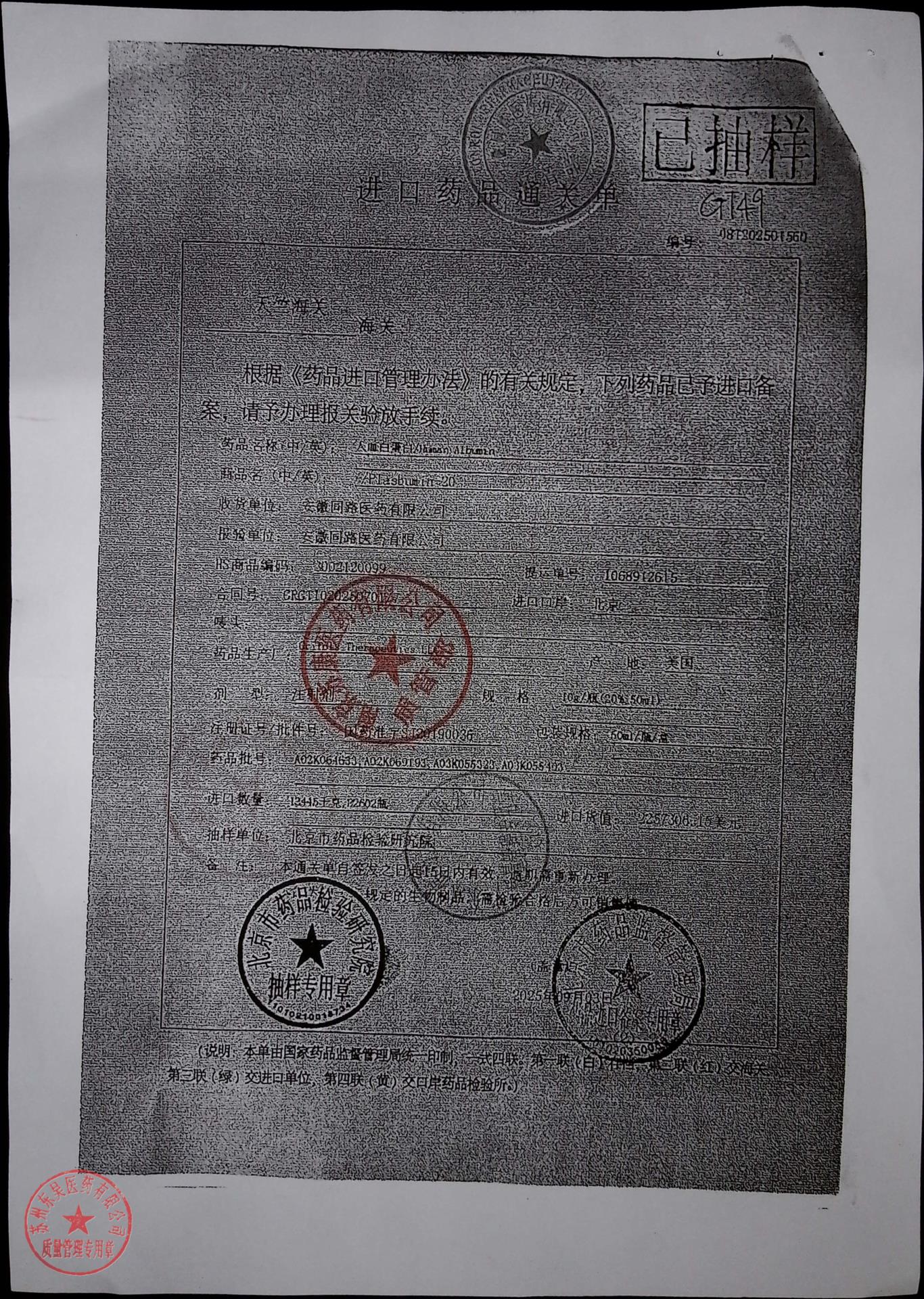A03K055403人血白蛋白2