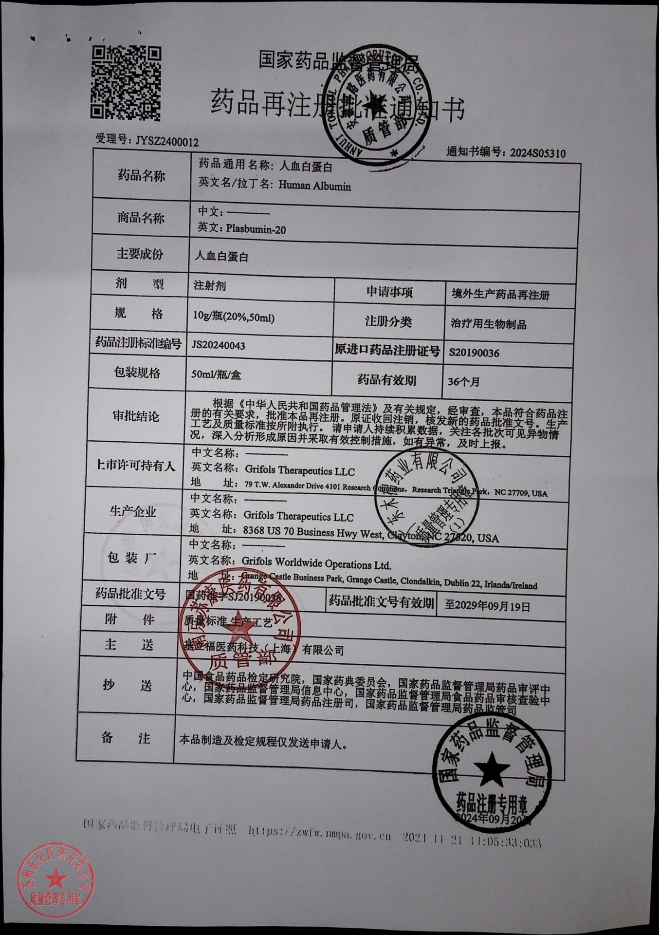 A03K055403人血白蛋白7
