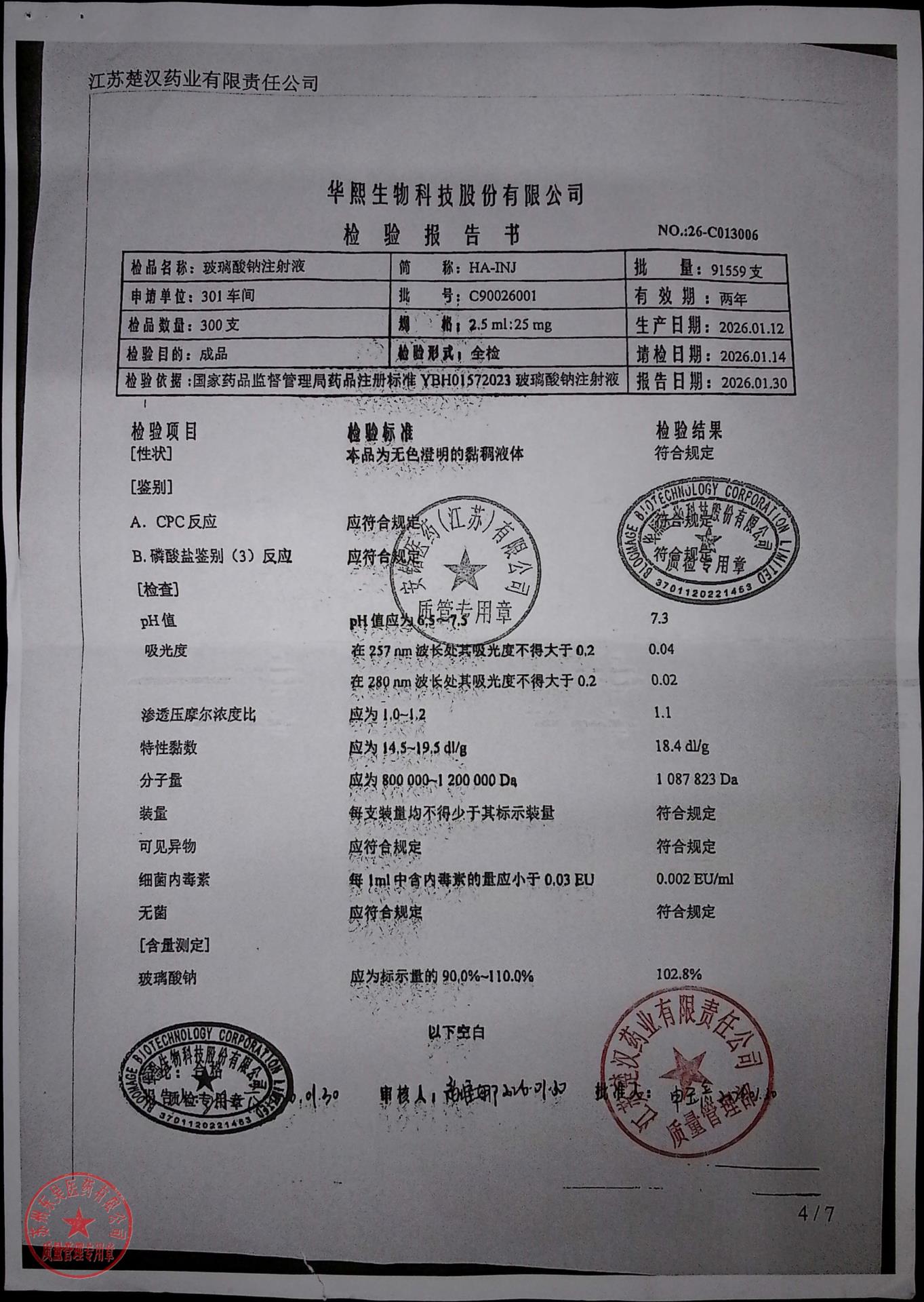 C90026001玻璃酸钠注射液