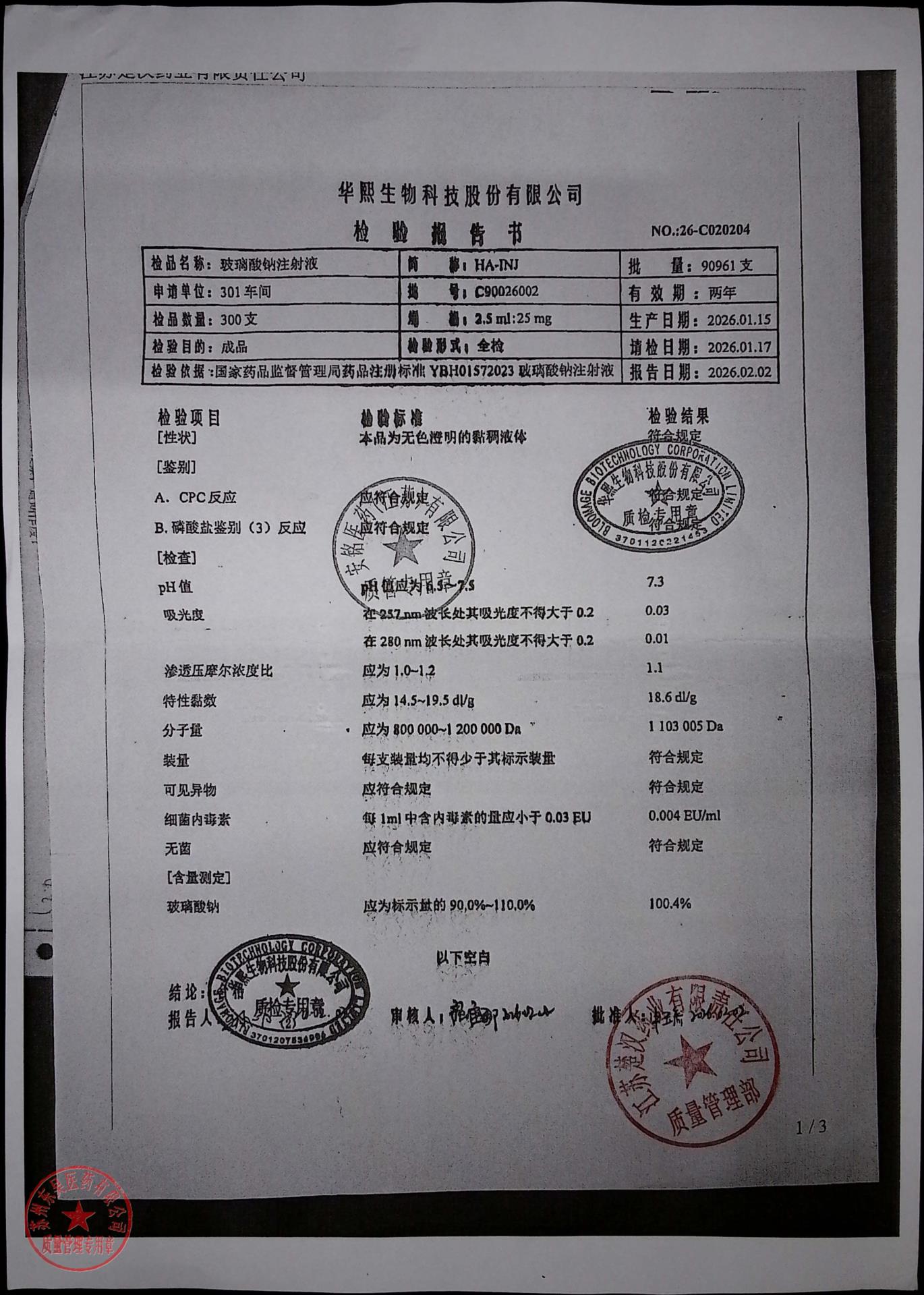 C90026002玻璃酸钠注射液