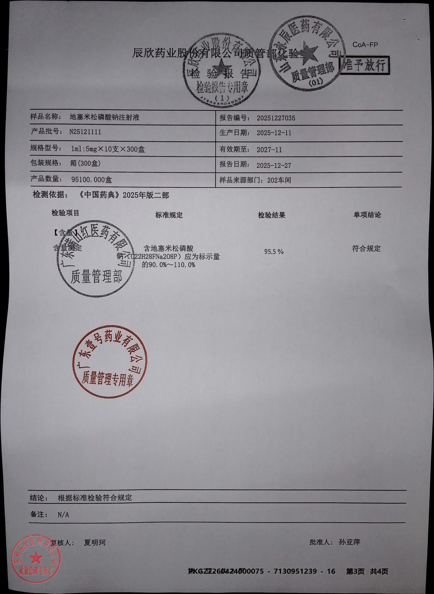 N25121111地塞米松磷酸钠注射液2