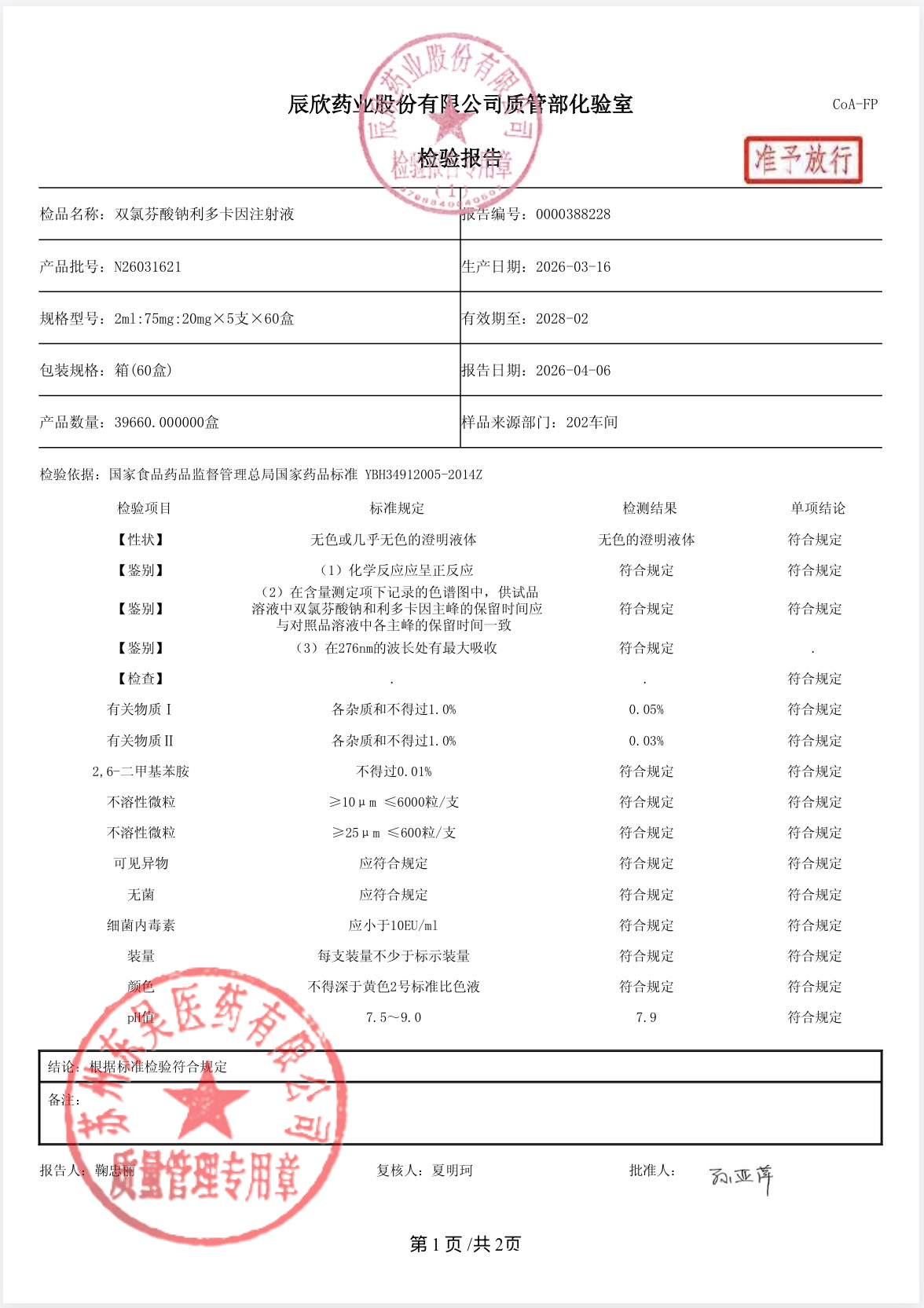 N26031621双氯芬酸钠利多卡因注射液1