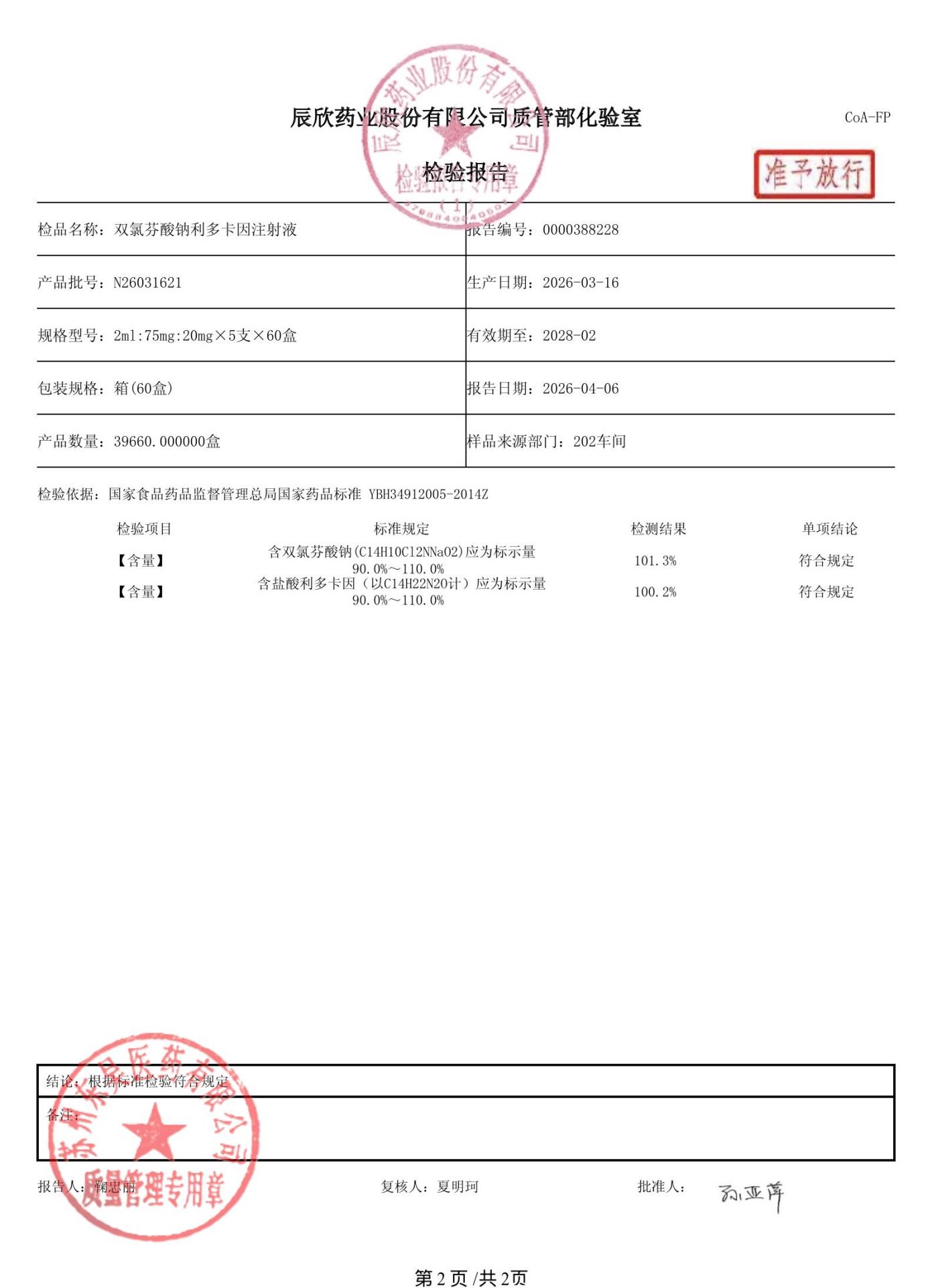 N26031621双氯芬酸钠利多卡因注射液2