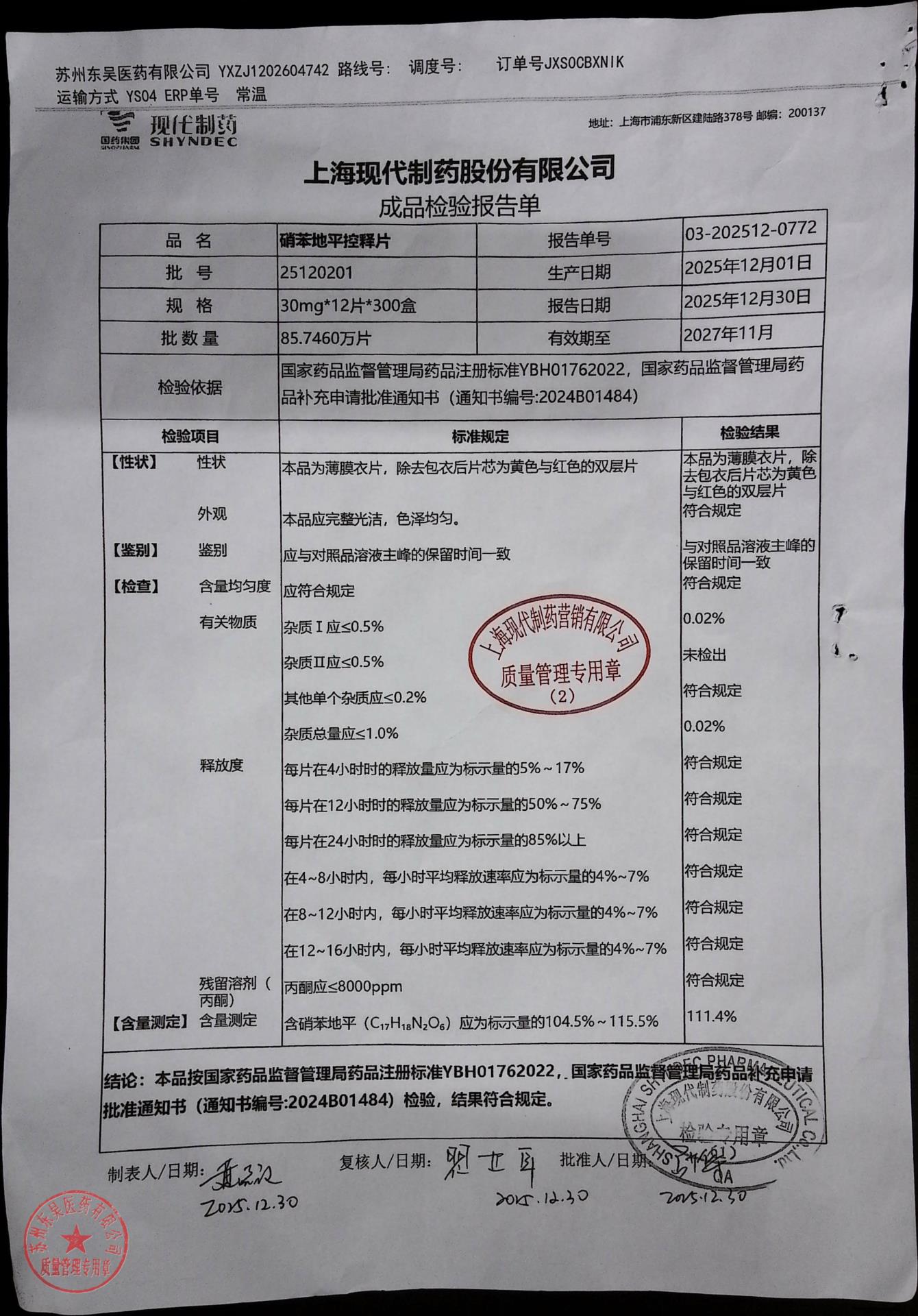 25120201硝苯地平控释片