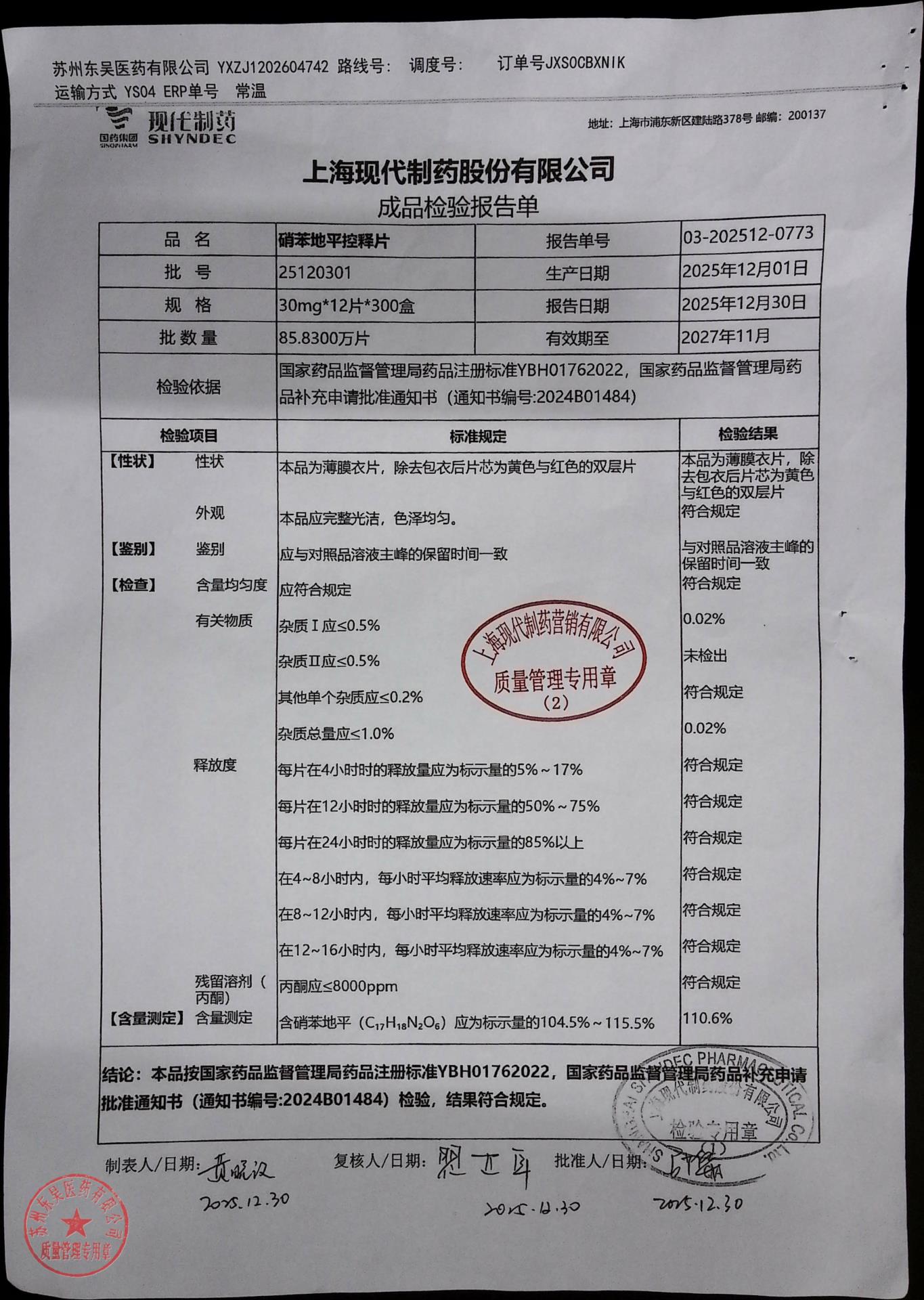 25120301硝苯地平控释片