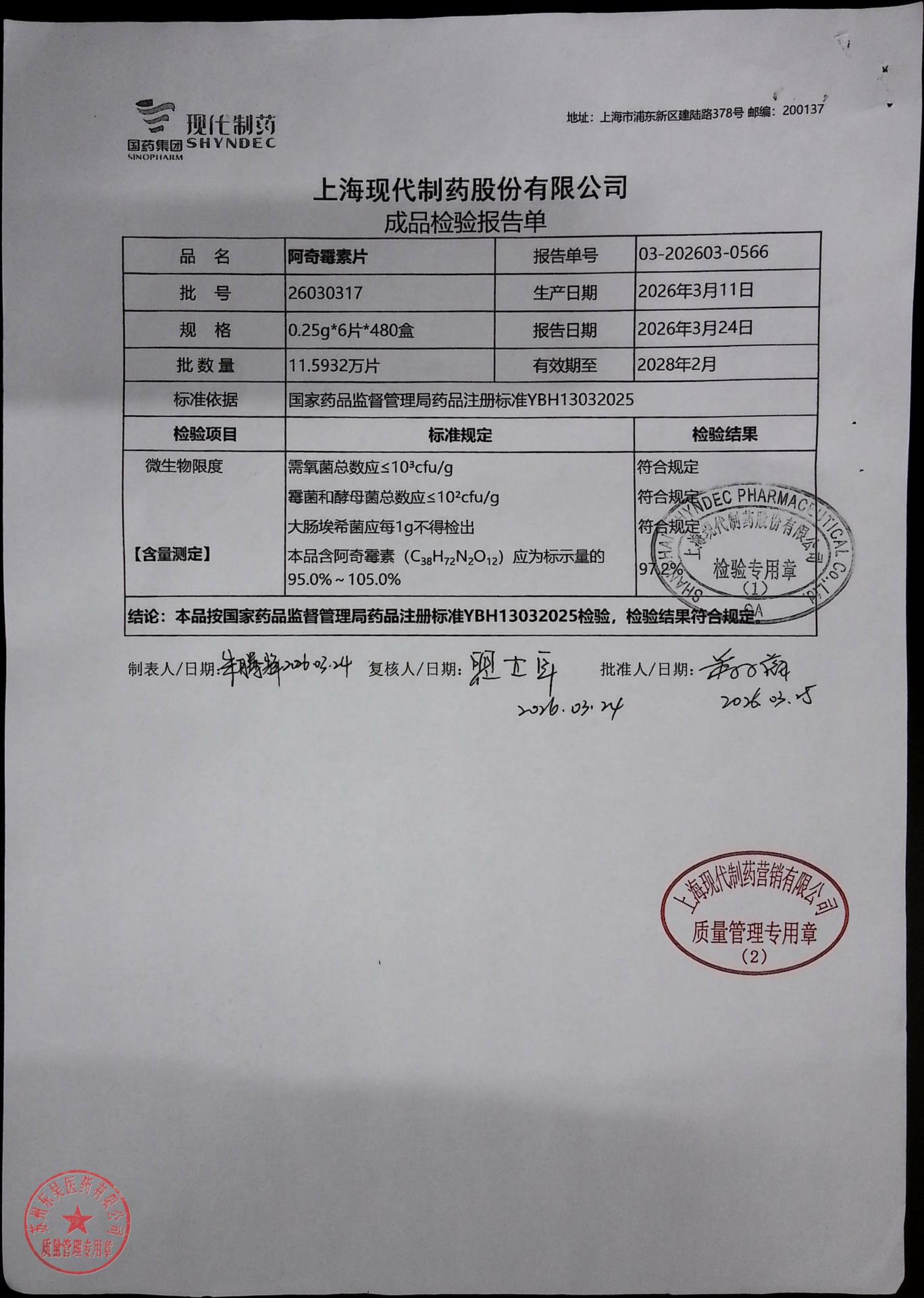 26030317阿奇霉素片2