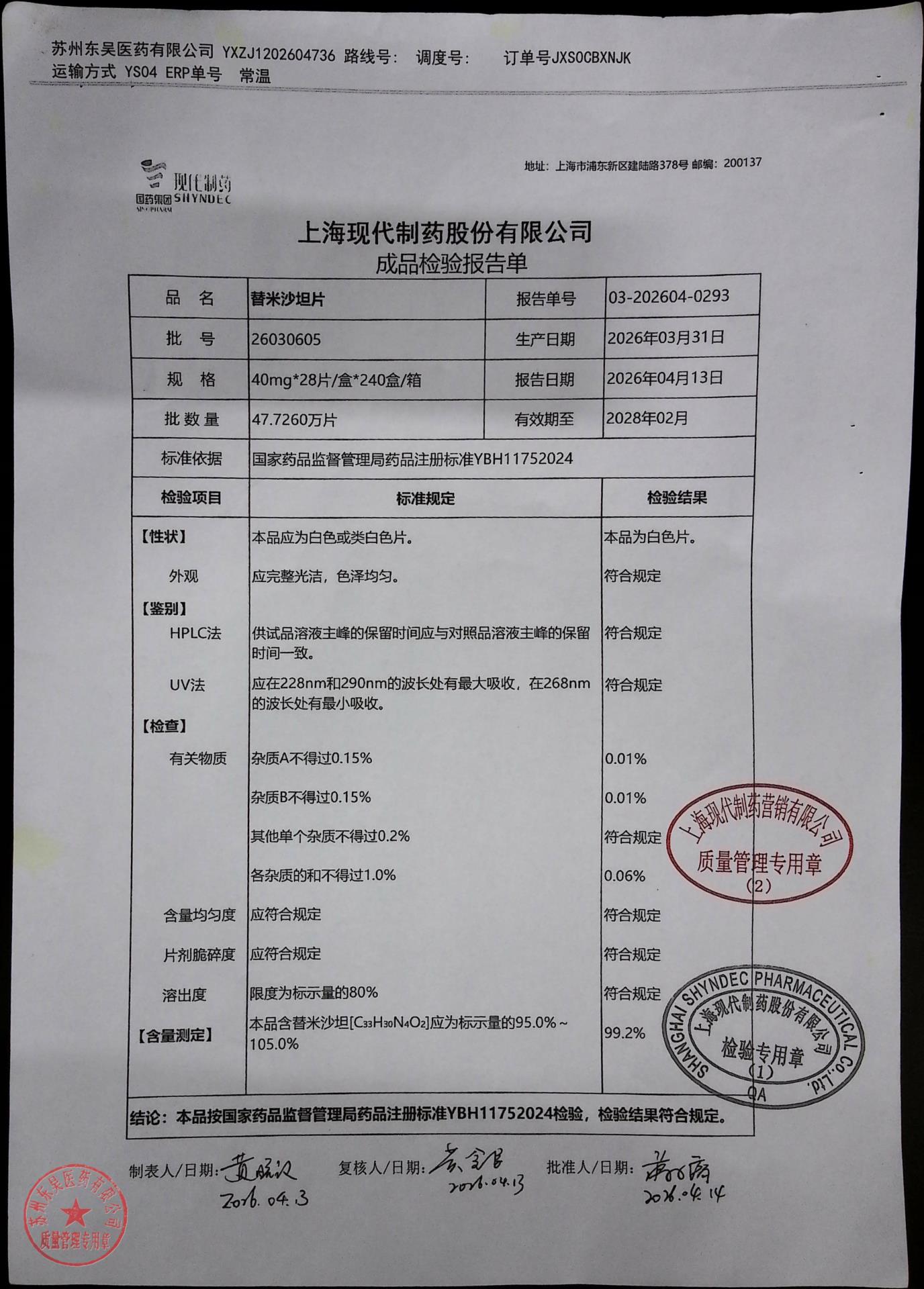 26030605替米沙坦片