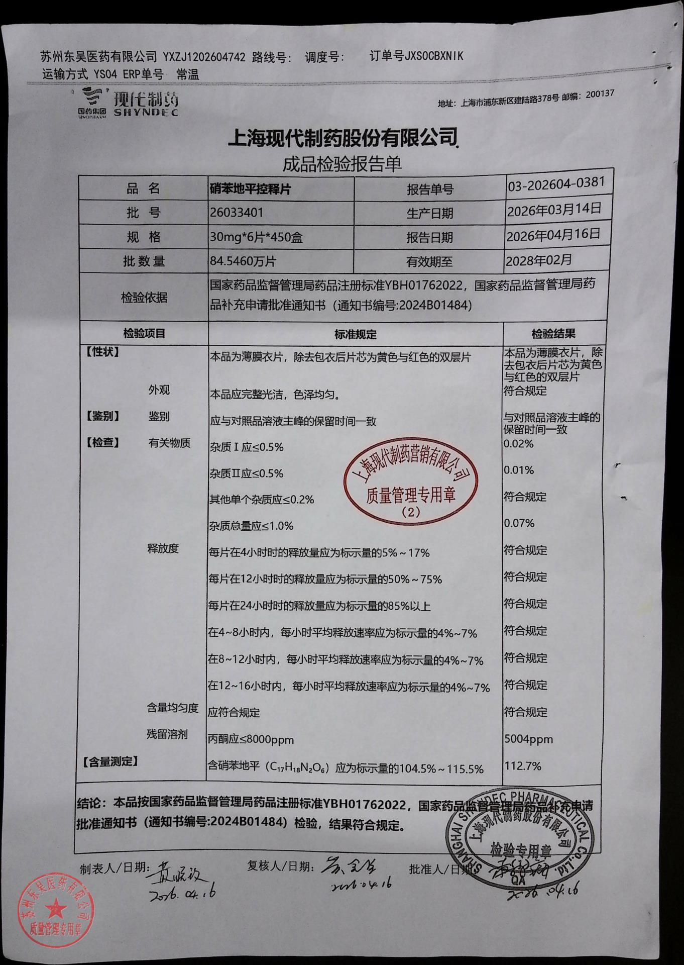 26033401硝苯地平控释片