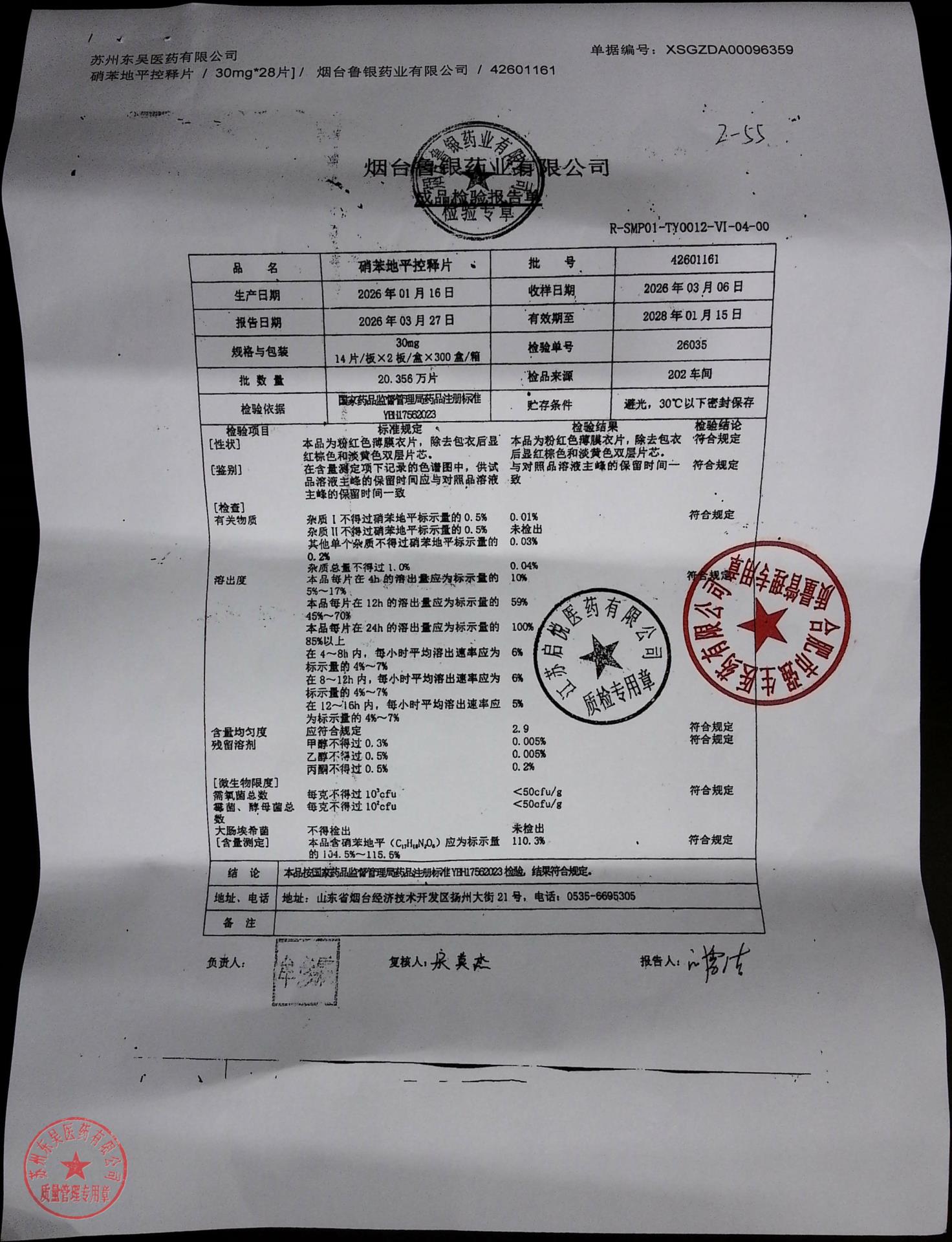 42601161硝苯地平控释片
