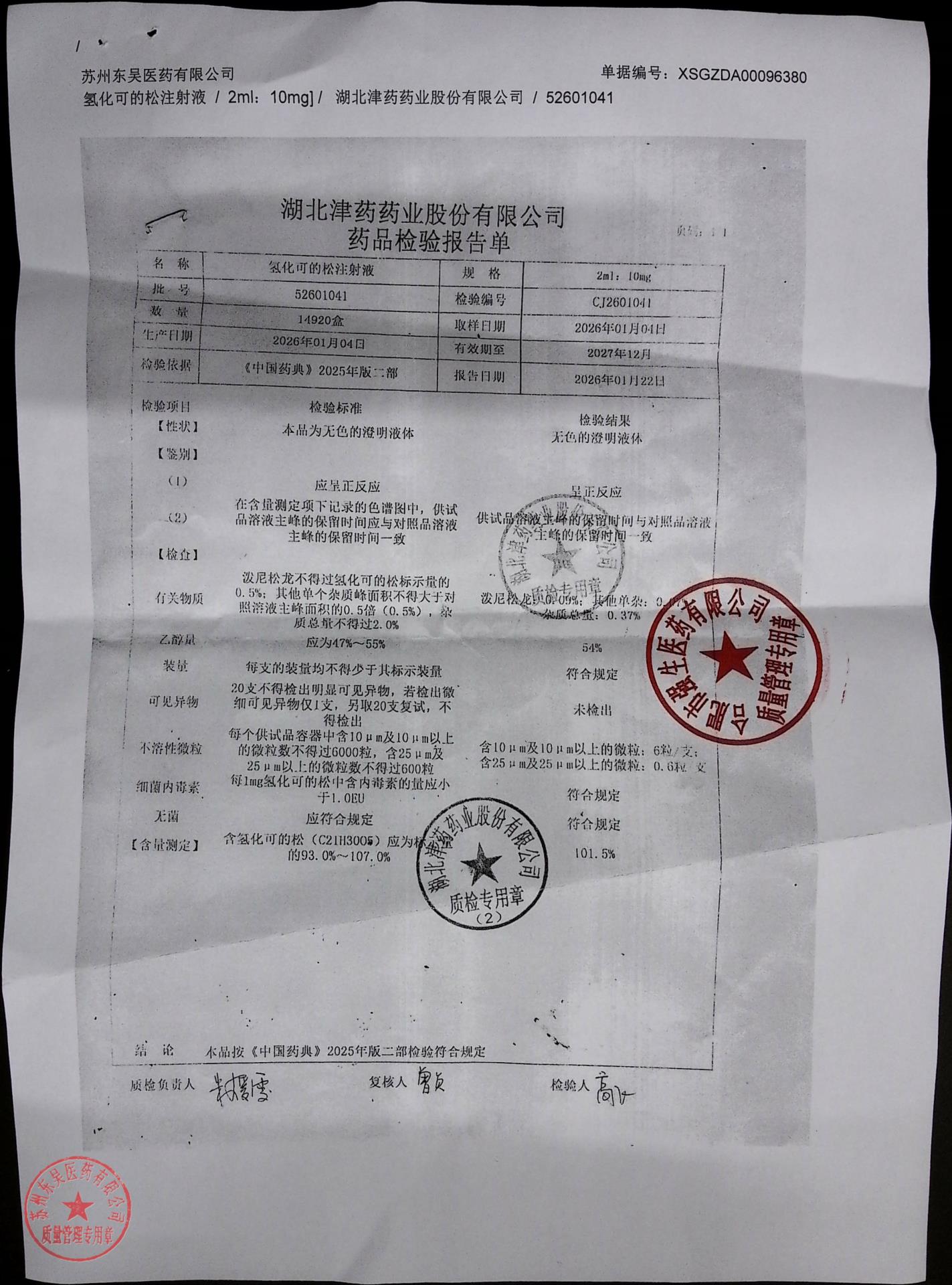 52601041氢化可的松注射液
