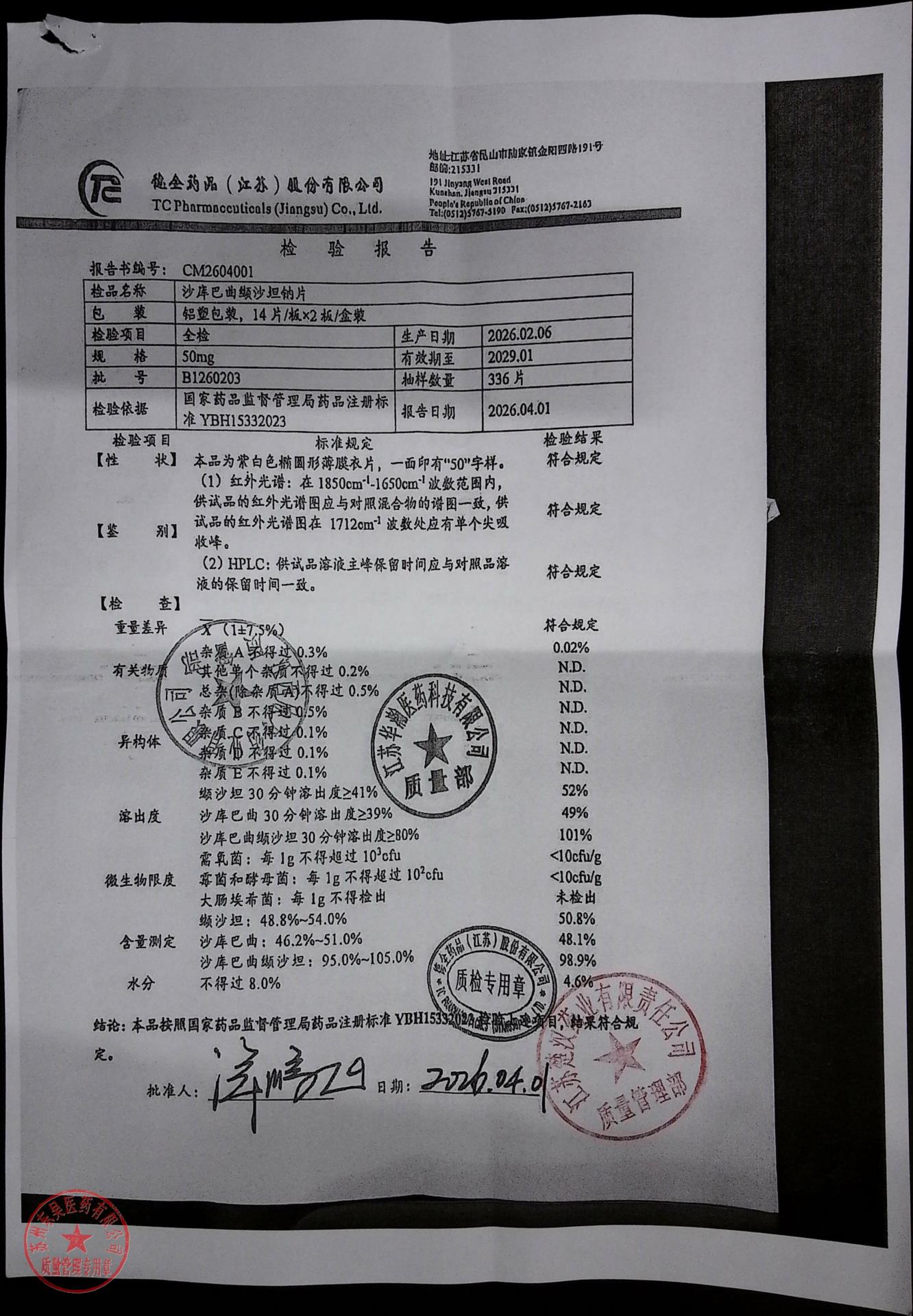 B1260203沙库巴曲缬沙坦钠片
