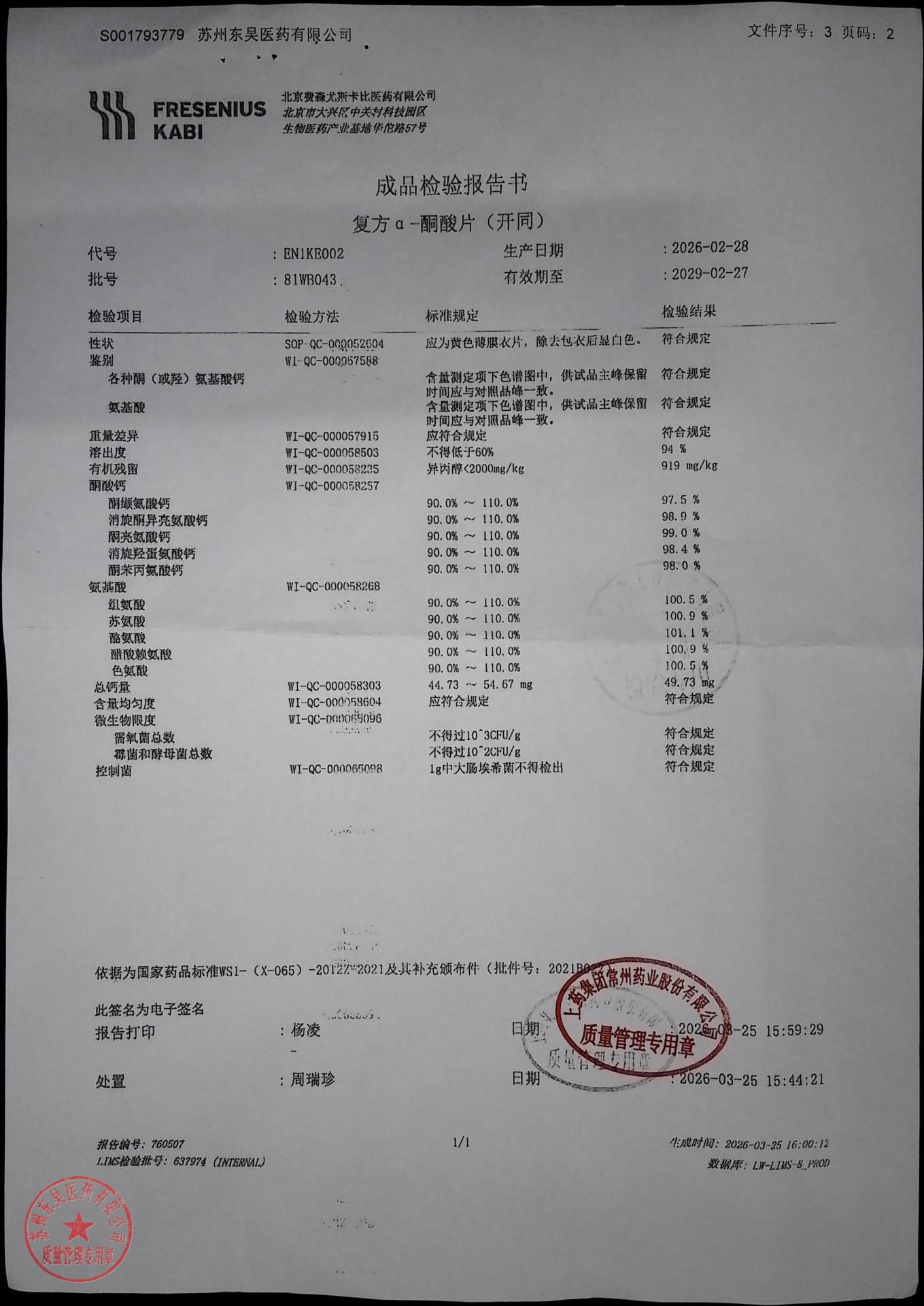 81WB043复方α-酮酸片(开同)2