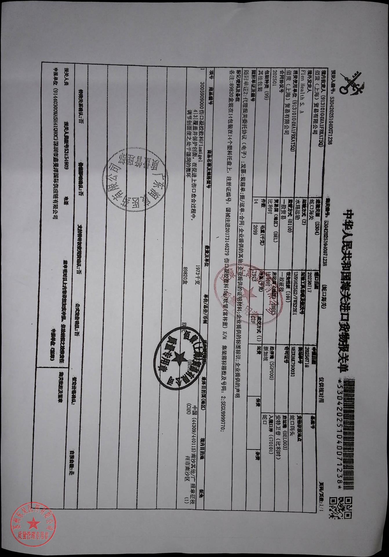 35756伤口凝胶敷料1