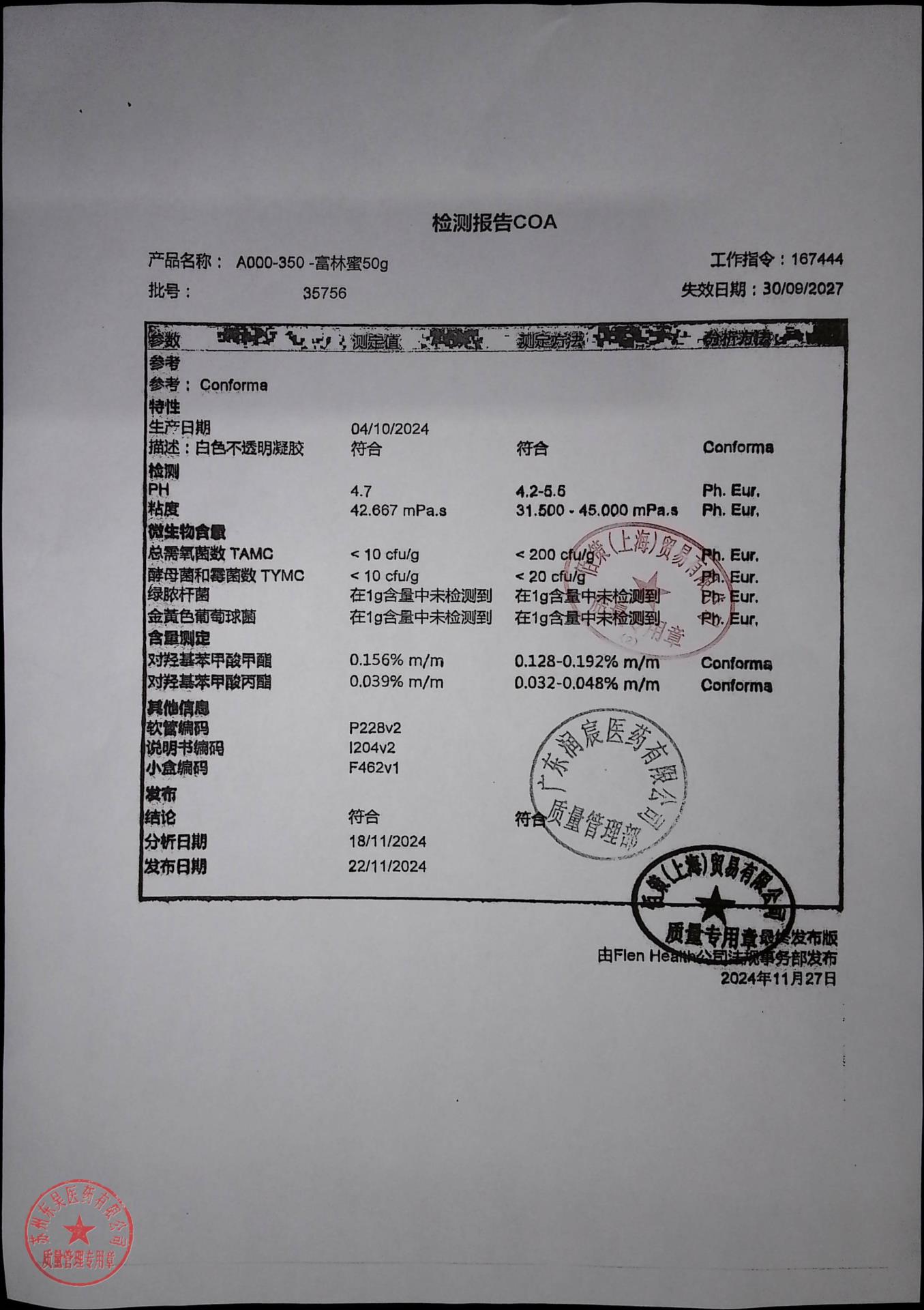 35756伤口凝胶敷料2