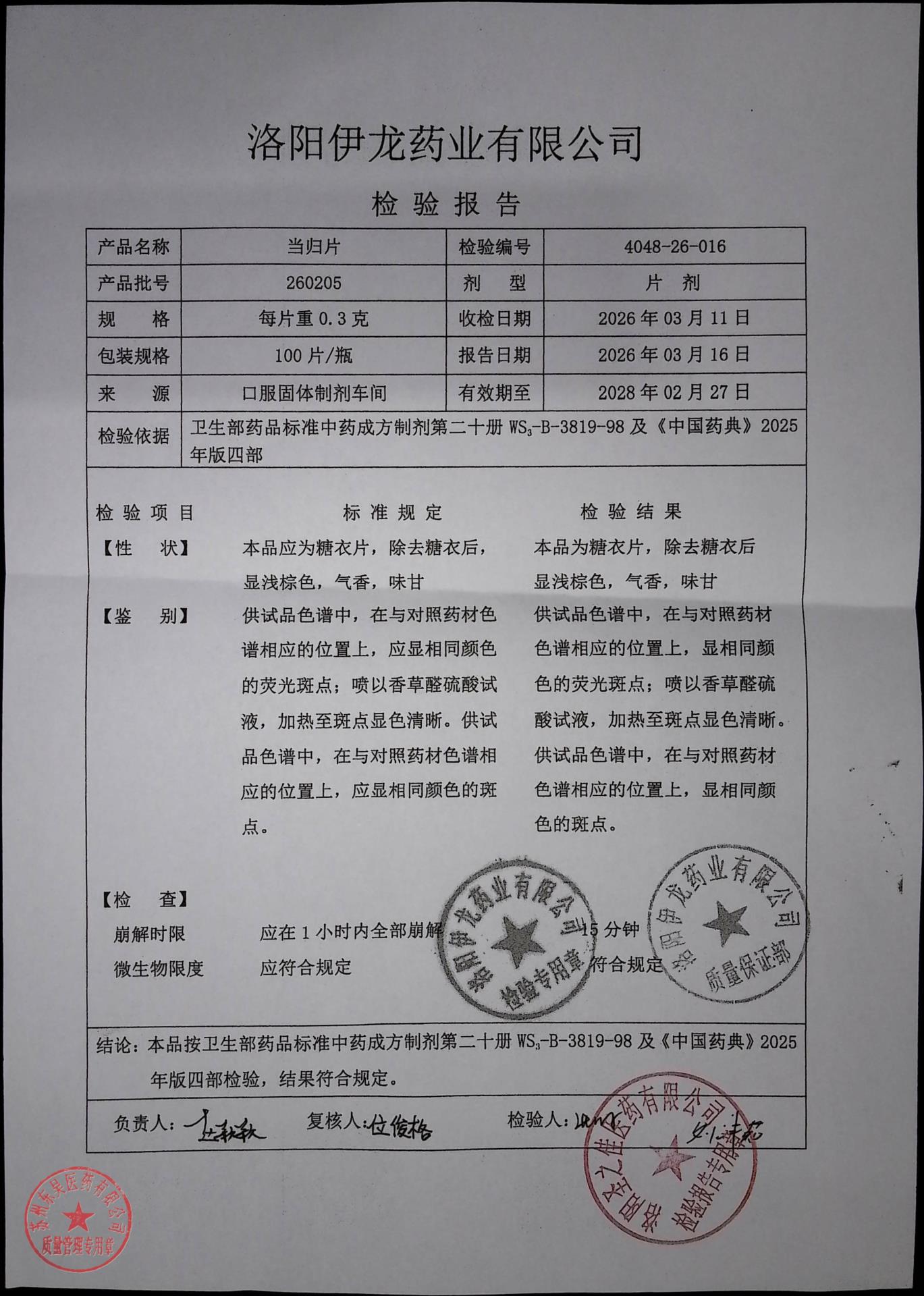 260205当归片