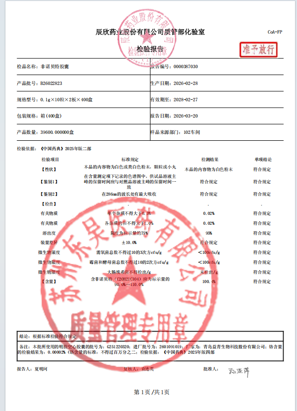 0000387030非诺贝特胶囊
