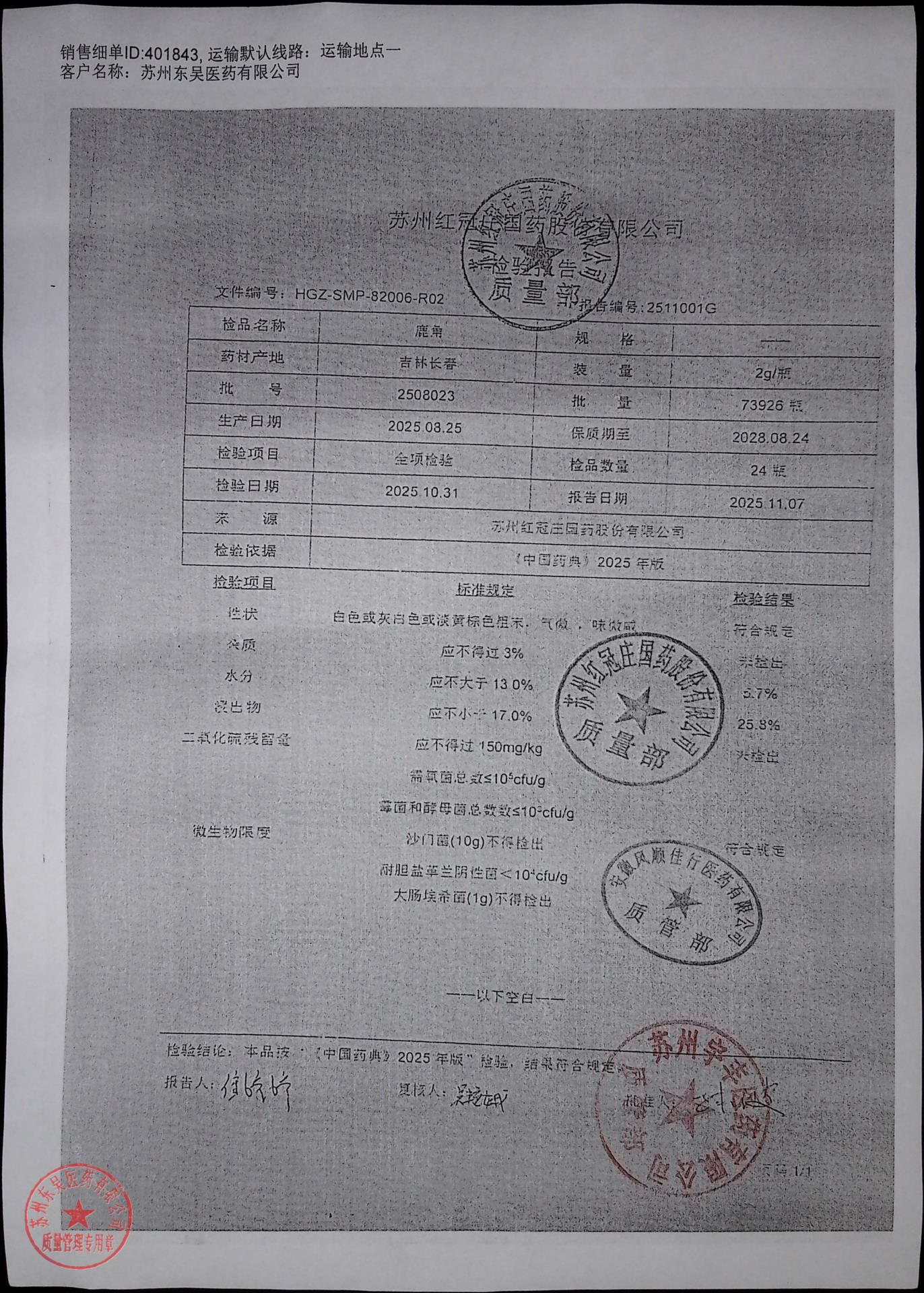 2508023鹿角