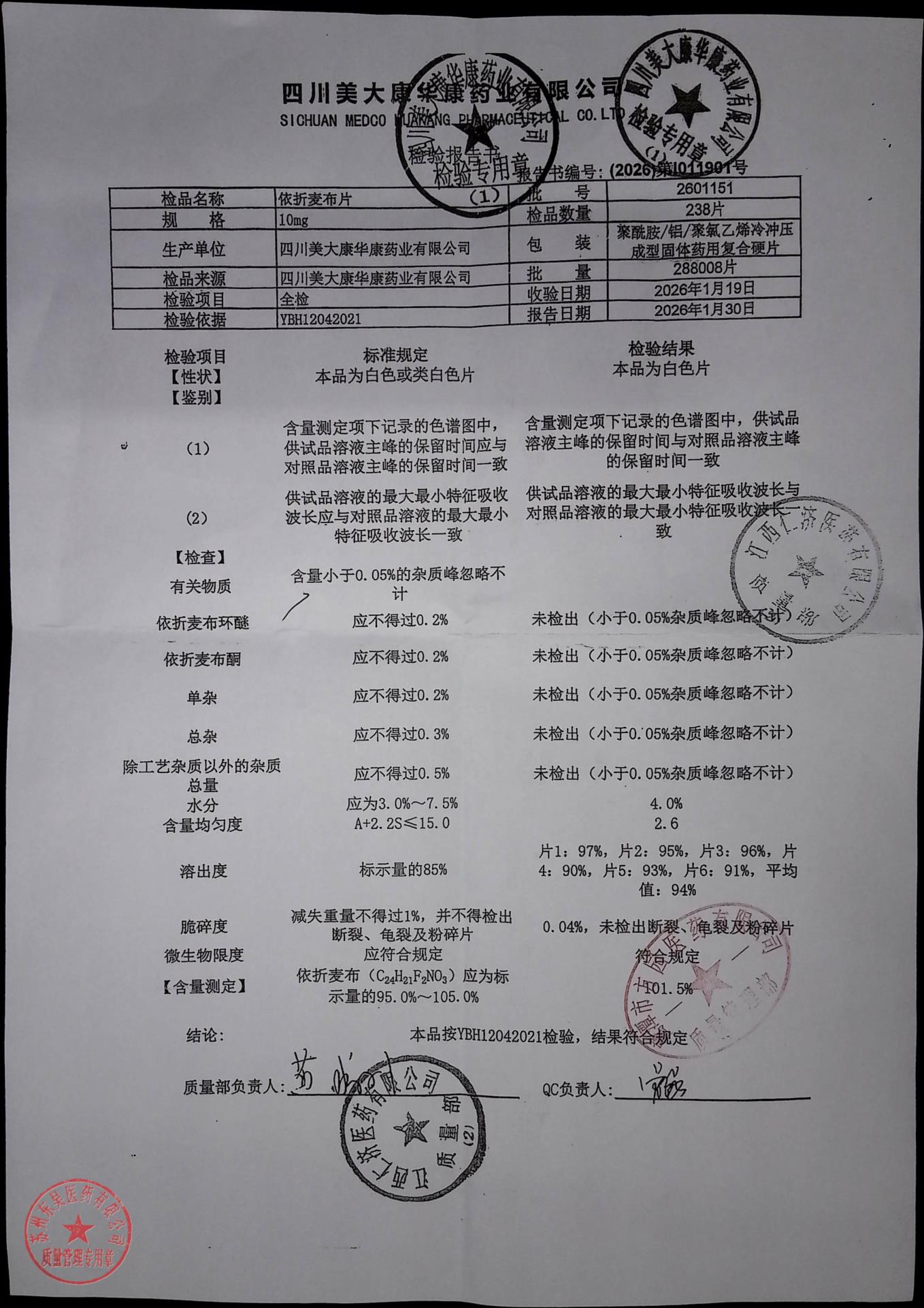 2601151依折麦布片
