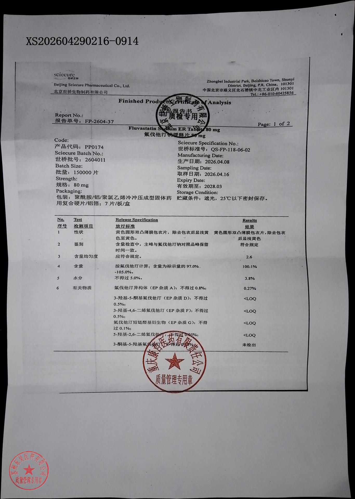 2604011氟伐他汀钠缓释片1